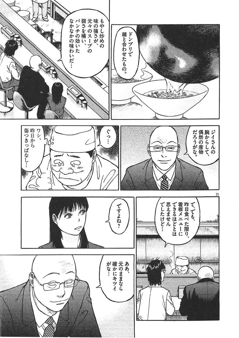 らーめん再遊記 第1話 - Page 114