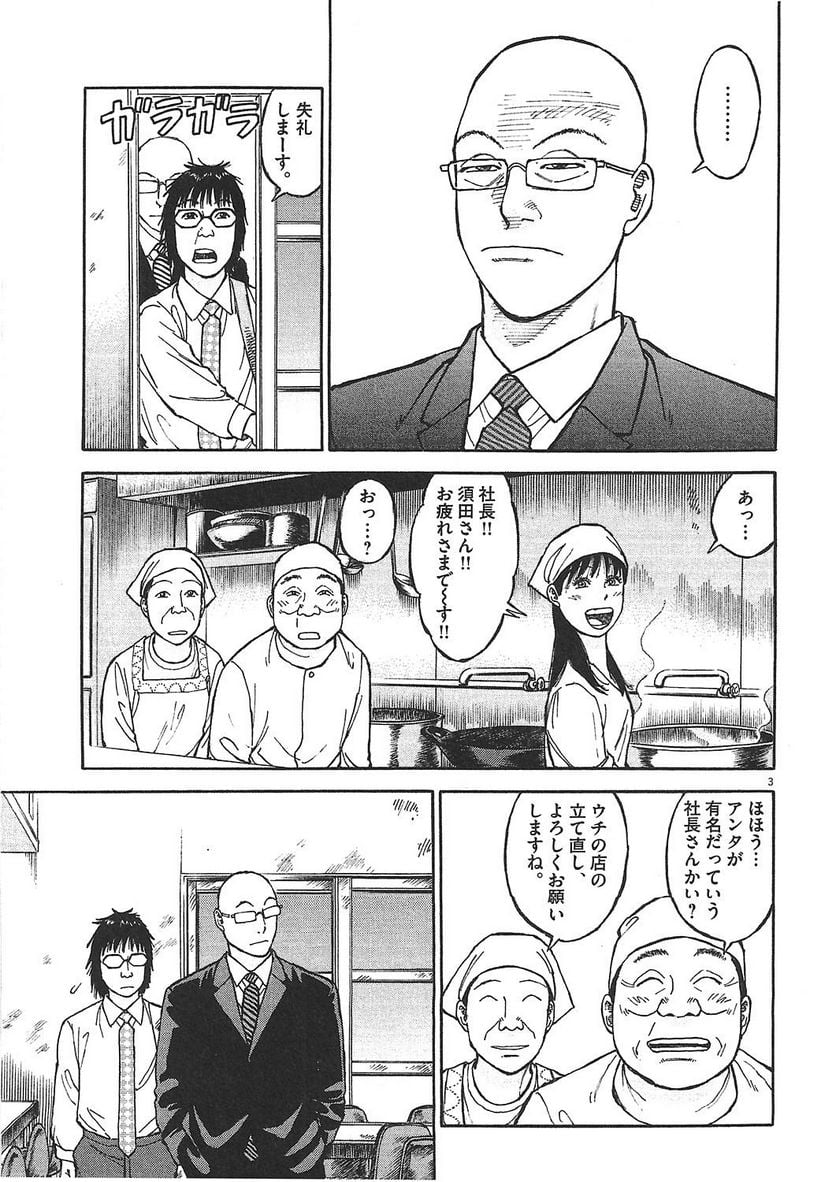 らーめん再遊記 第1話 - Page 74