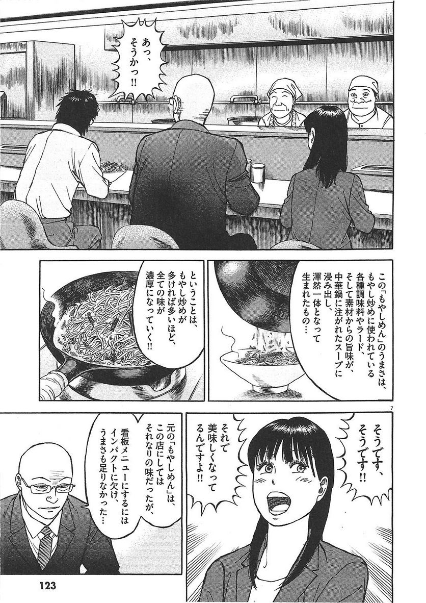 らーめん再遊記 第1話 - Page 122