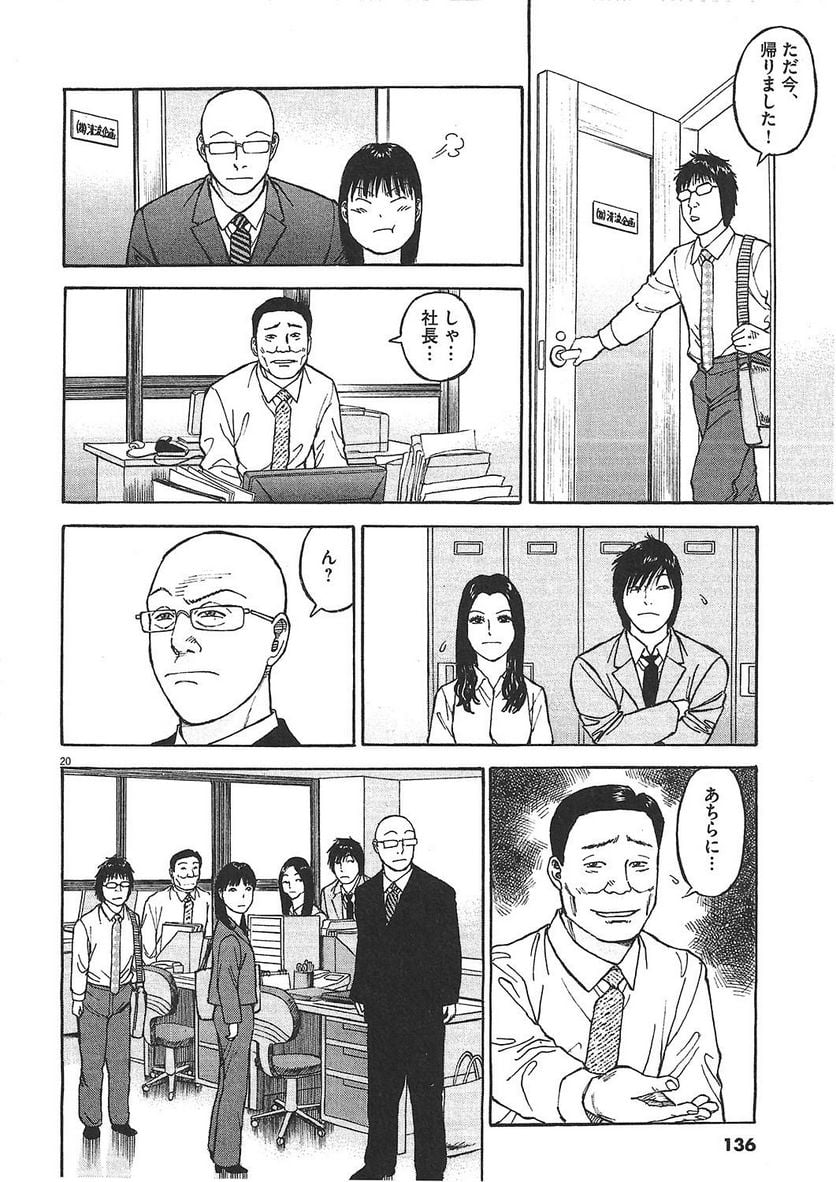 らーめん再遊記 第1話 - Page 135