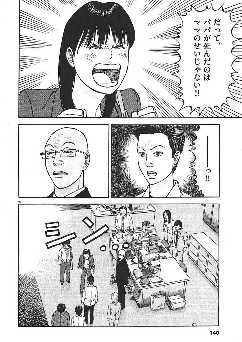 らーめん再遊記 第1話 - Page 139
