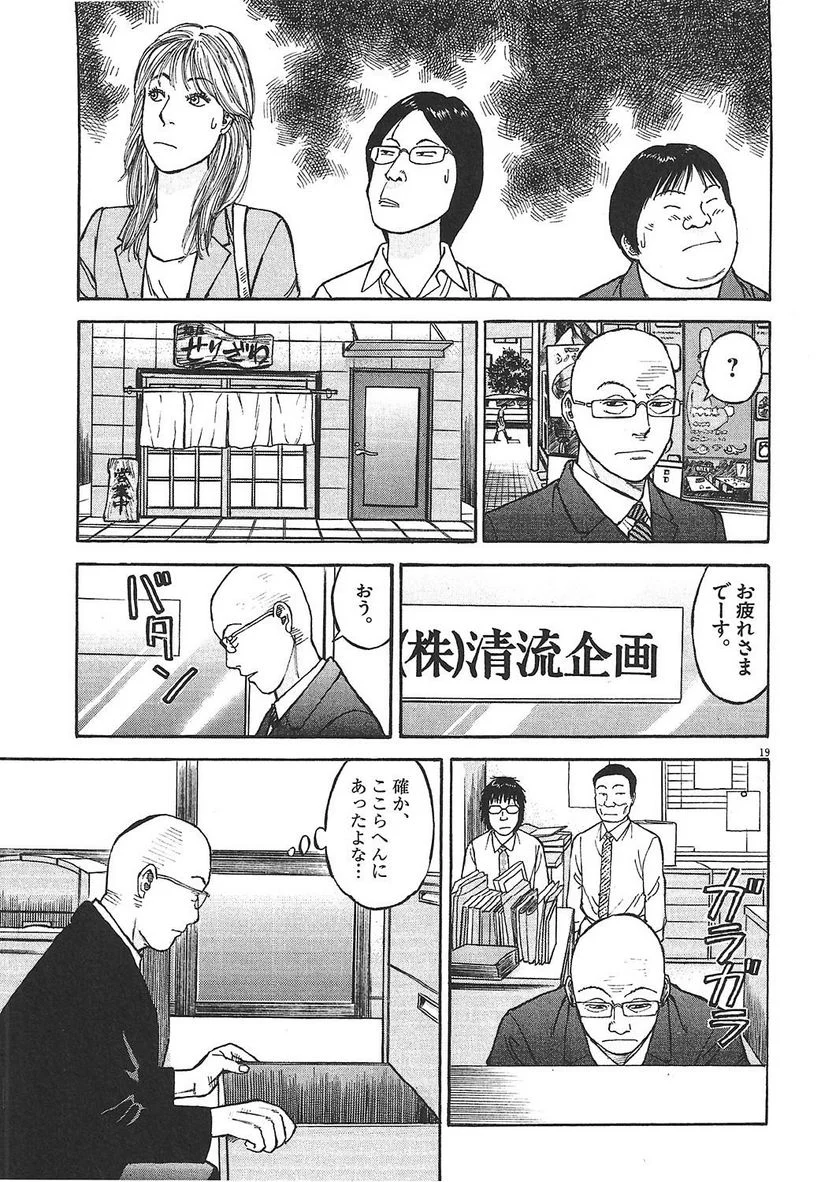 らーめん再遊記 第1話 - Page 90
