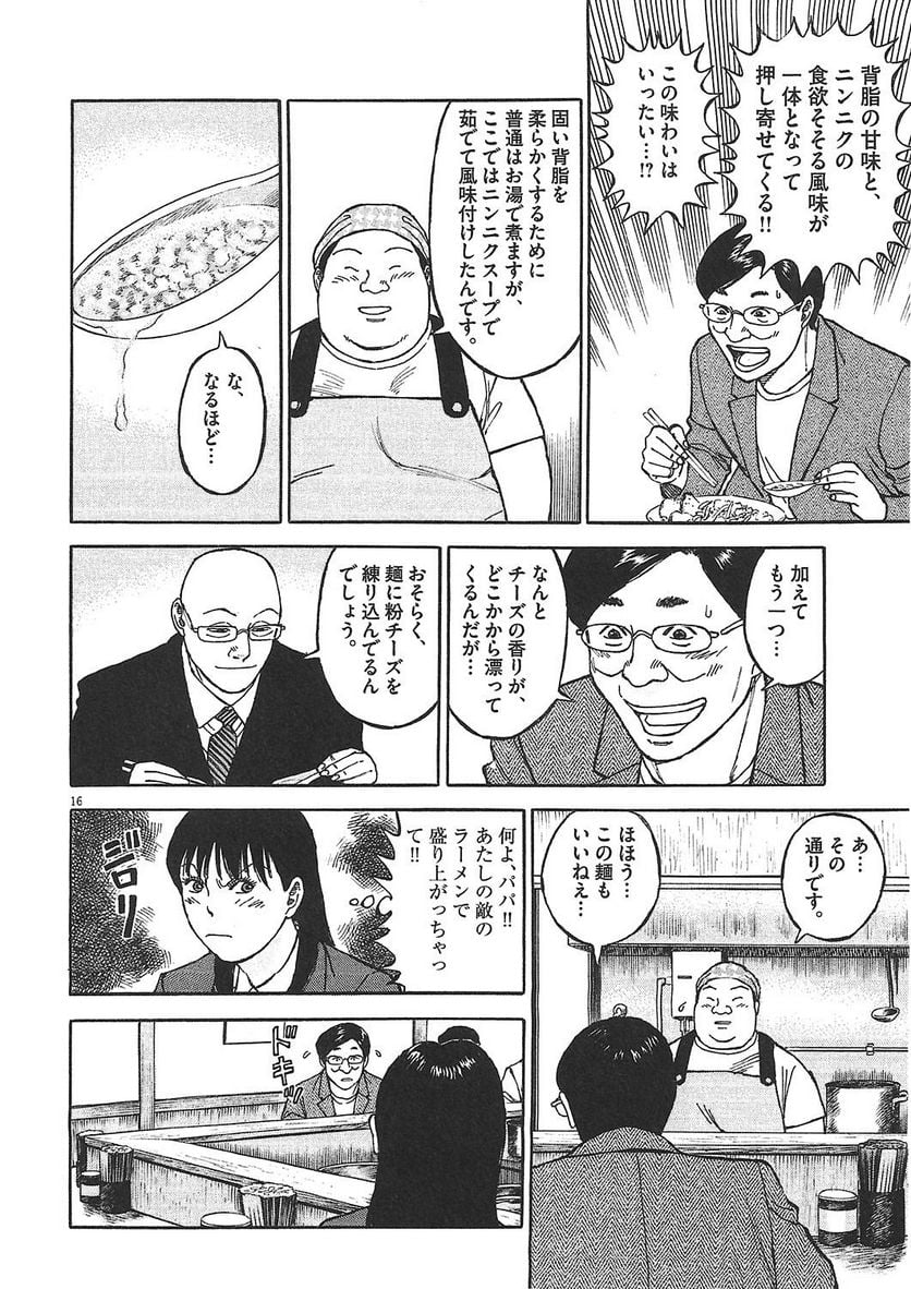 らーめん再遊記 第1話 - Page 197