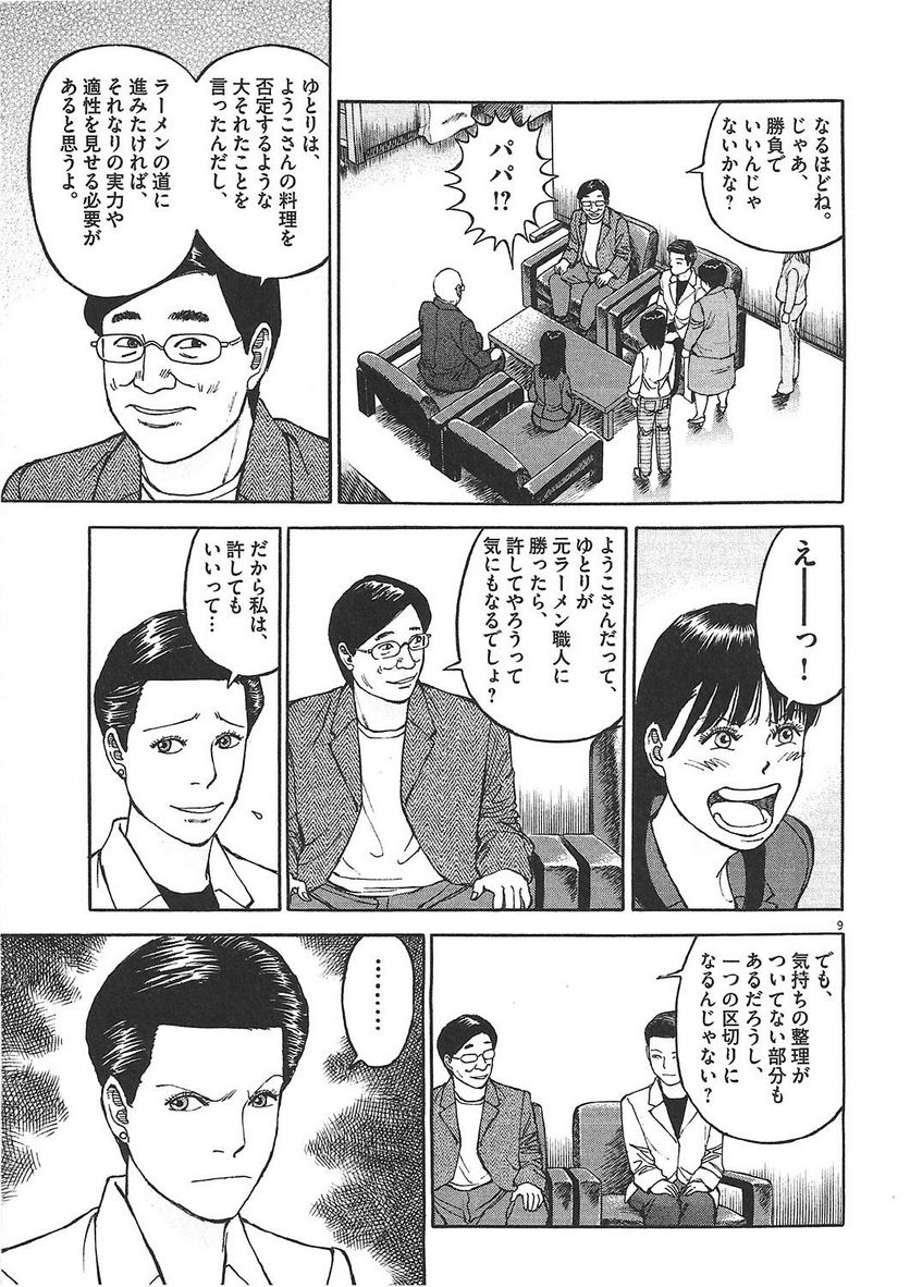 らーめん再遊記 第1話 - Page 168