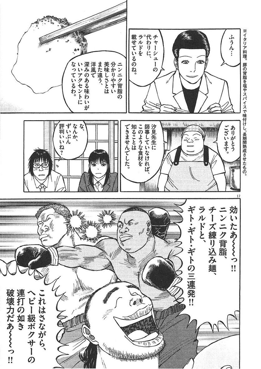 らーめん再遊記 第1話 - Page 198