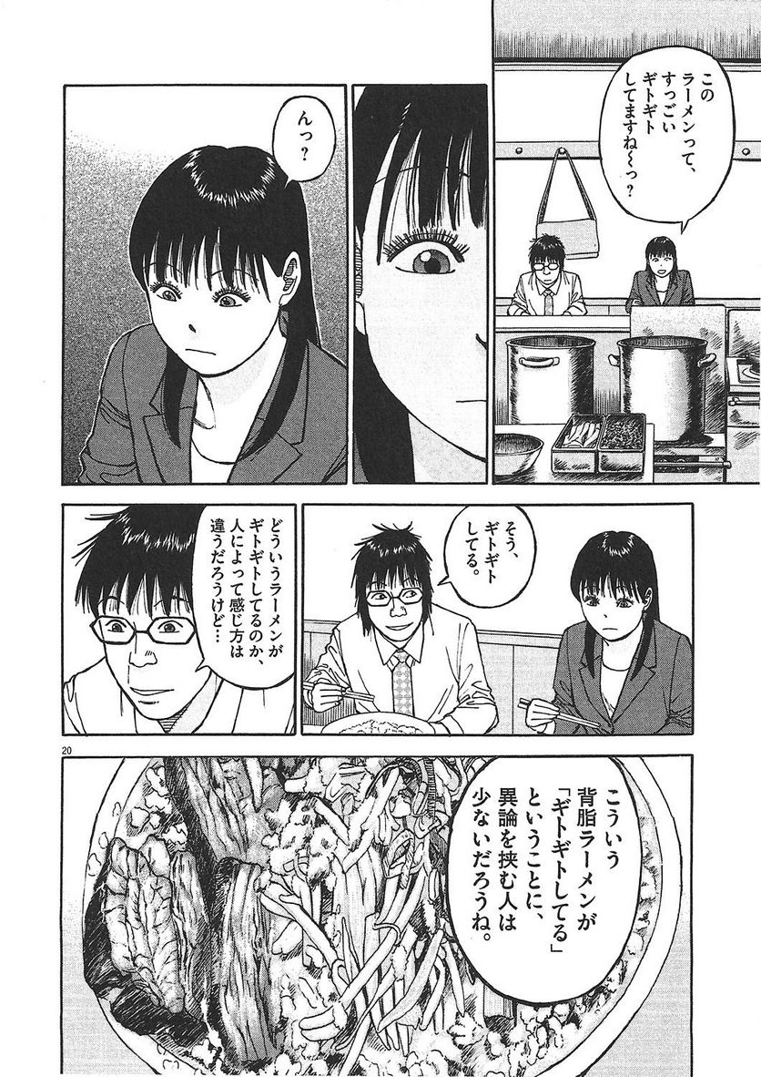 らーめん再遊記 第1話 - Page 179