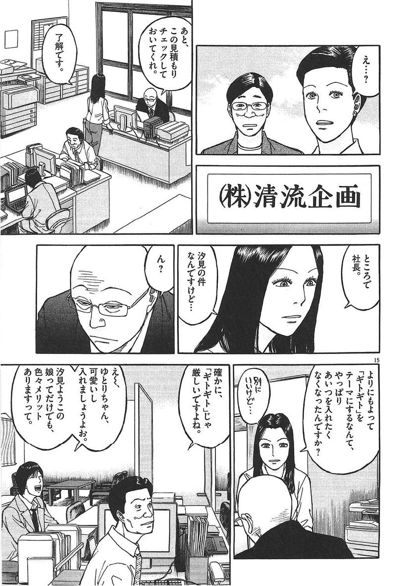 らーめん再遊記 第1話 - Page 174
