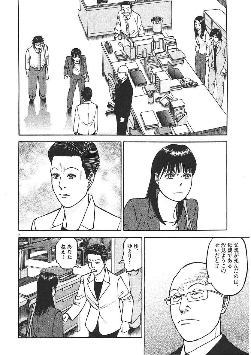 らーめん再遊記 第1話 - Page 141