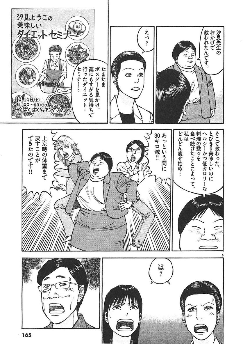 らーめん再遊記 第1話 - Page 164