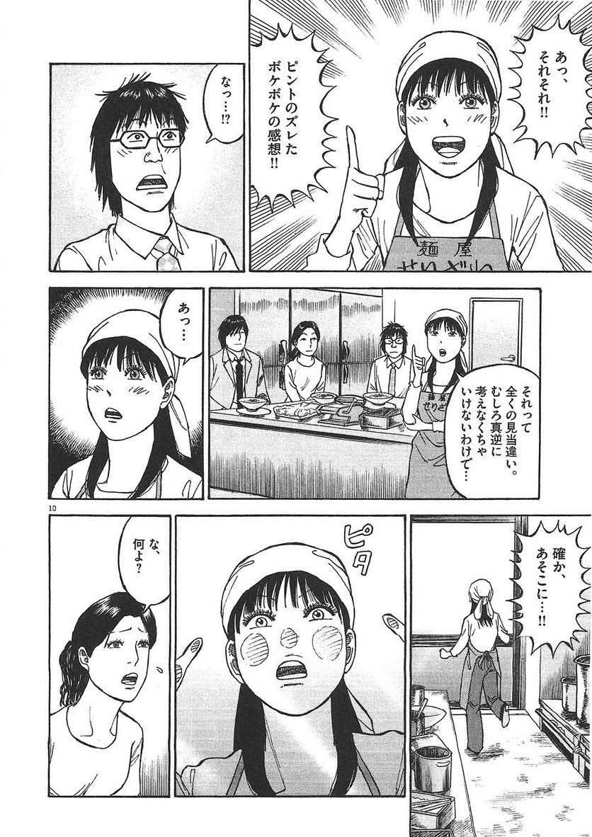 らーめん再遊記 第1話 - Page 191
