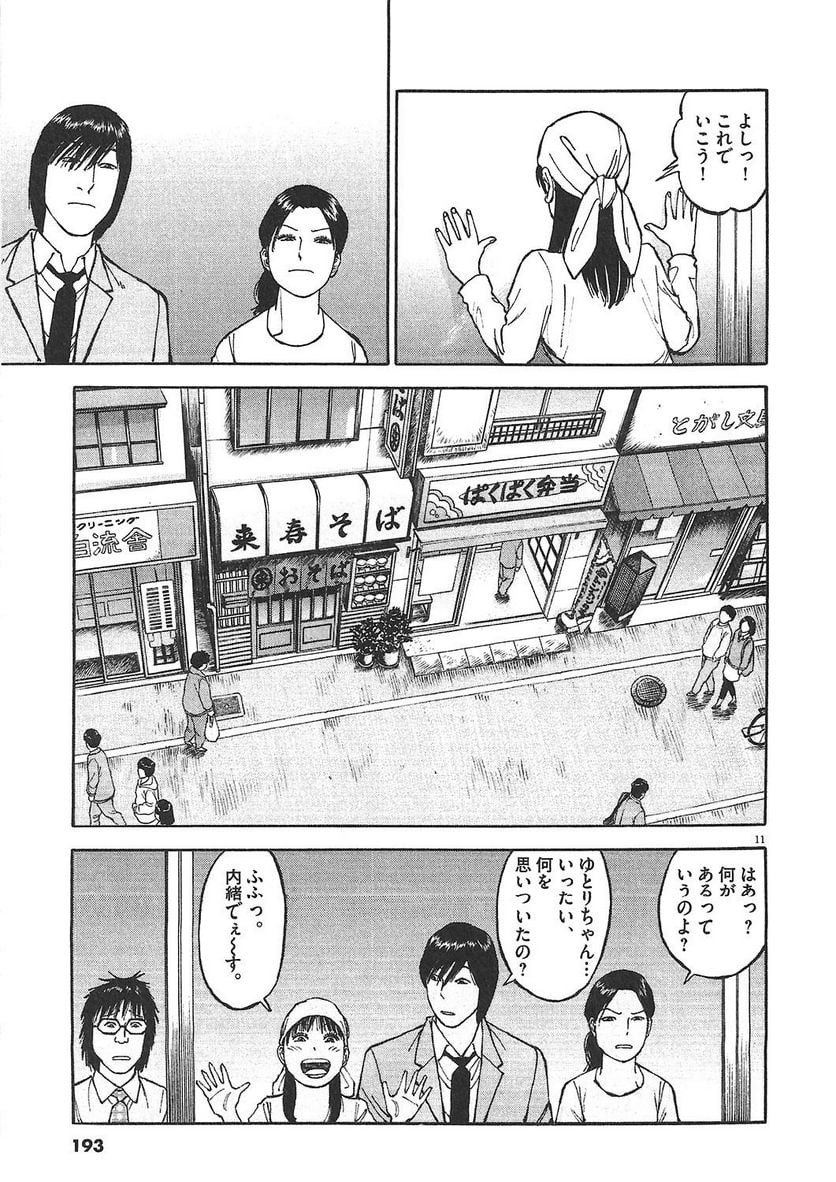 らーめん再遊記 第1話 - Page 192