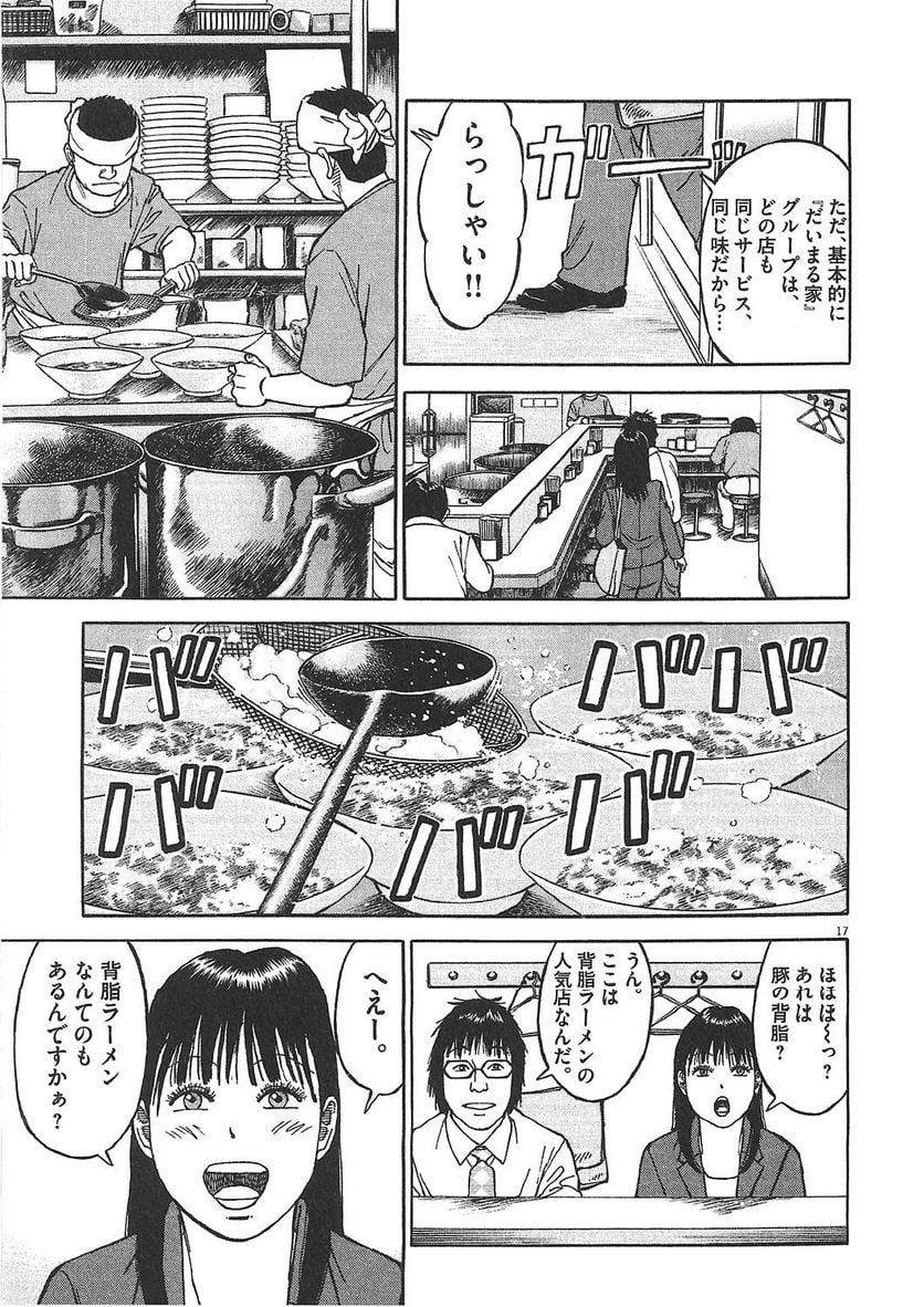 らーめん再遊記 第1話 - Page 176