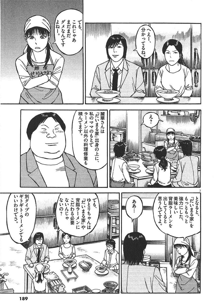 らーめん再遊記 第1話 - Page 188