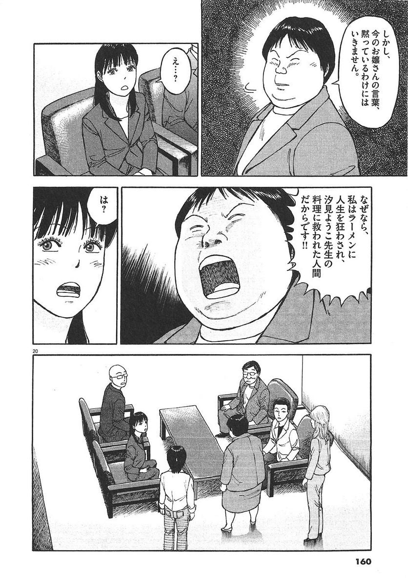 らーめん再遊記 第1話 - Page 159