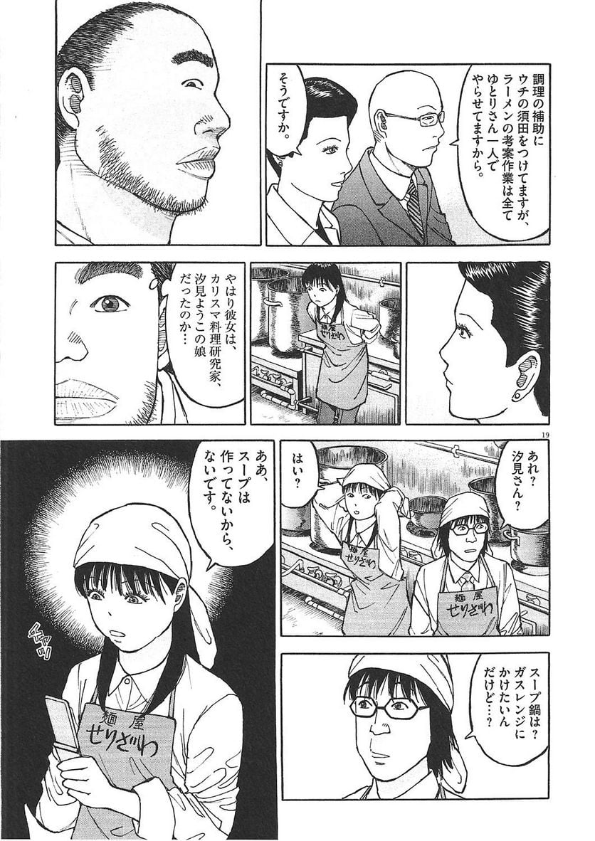 らーめん再遊記 第1話 - Page 200