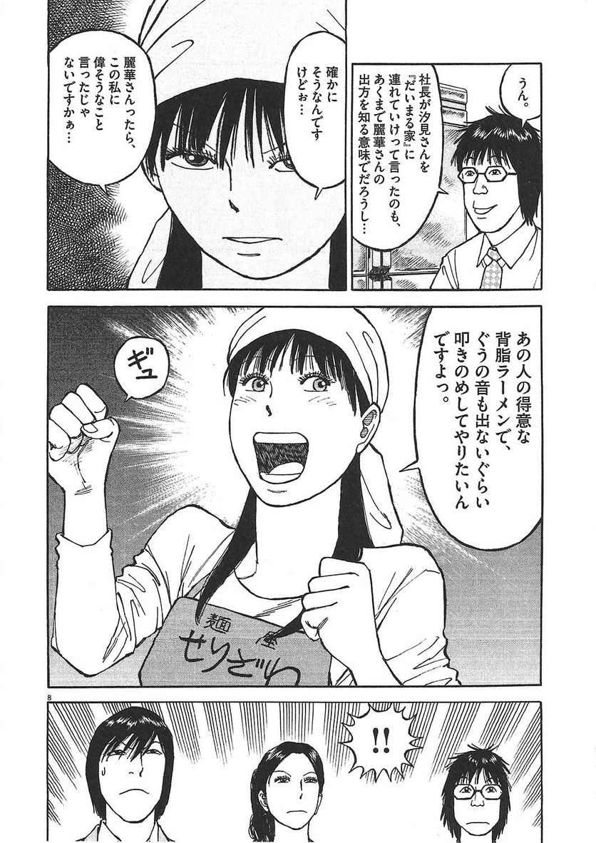 らーめん再遊記 第1話 - Page 189