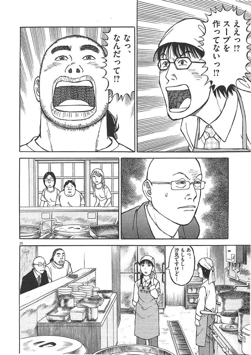 らーめん再遊記 第1話 - Page 201