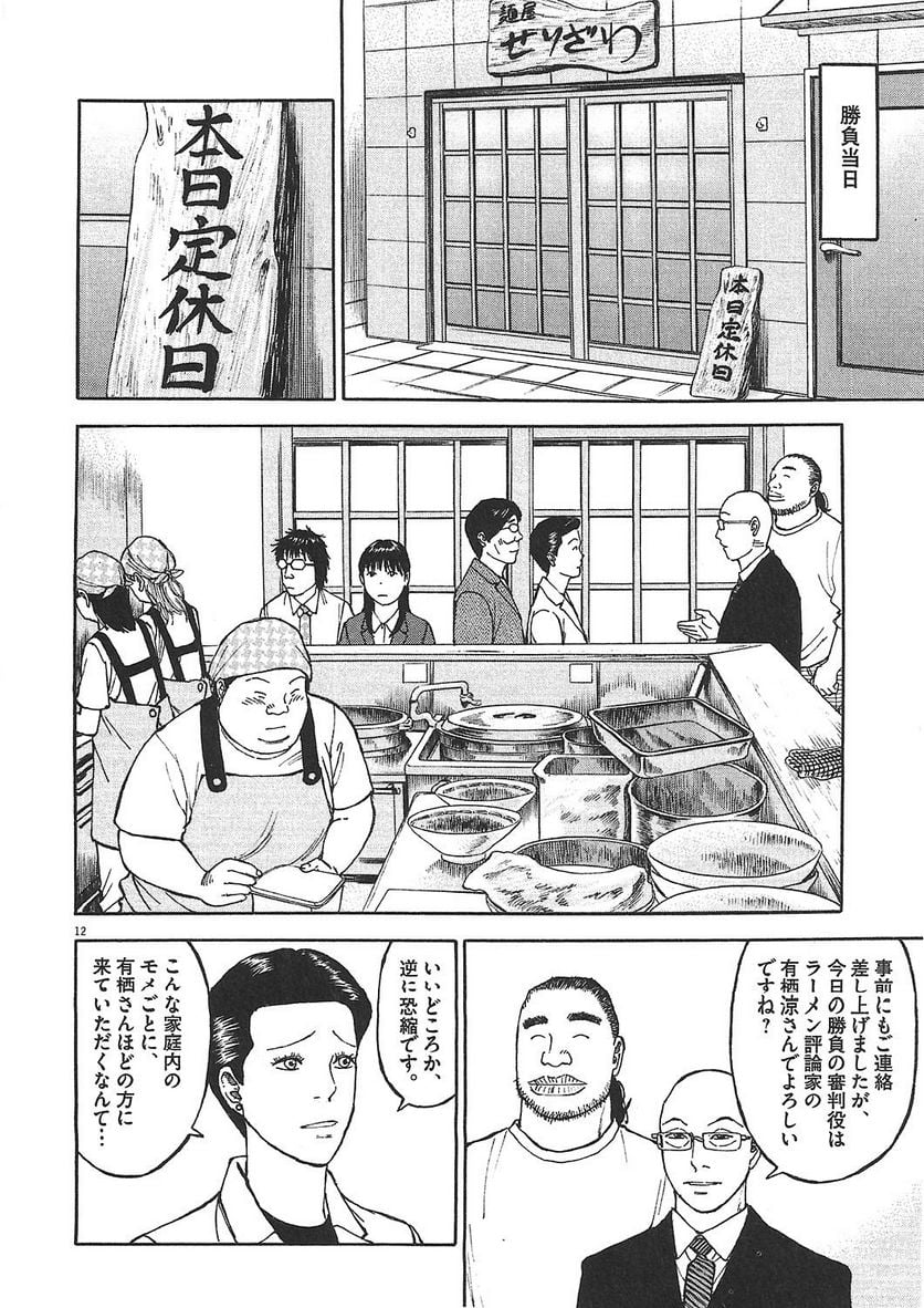 らーめん再遊記 第1話 - Page 193
