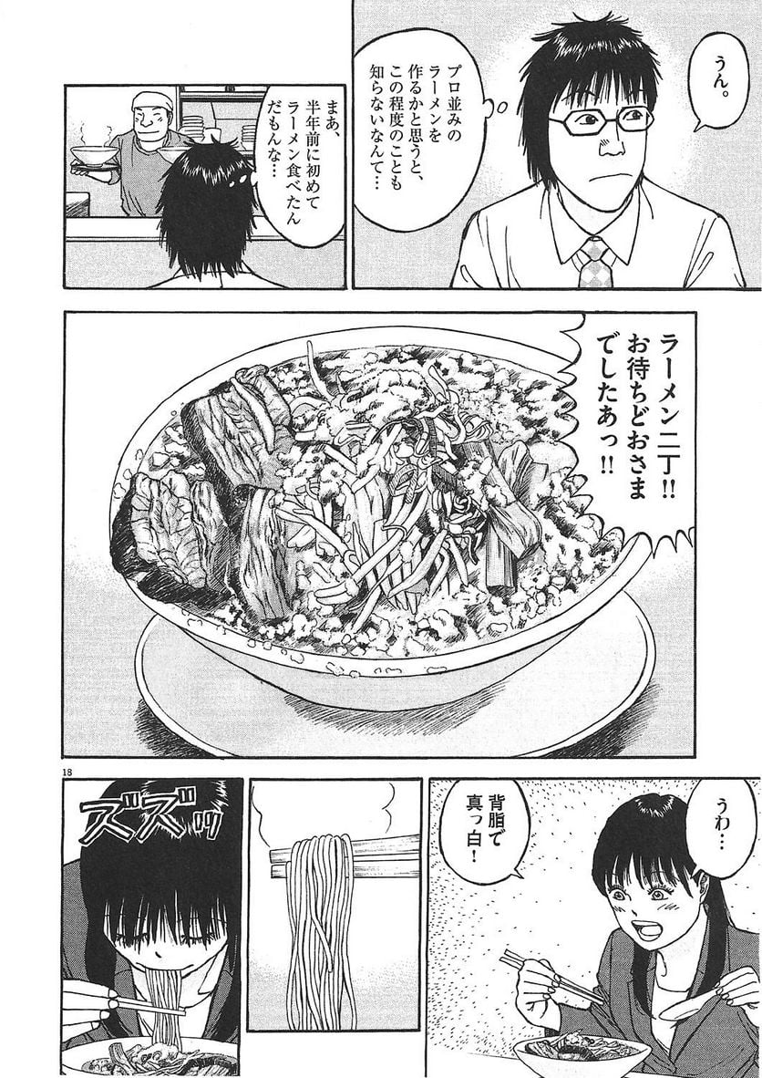 らーめん再遊記 第1話 - Page 177