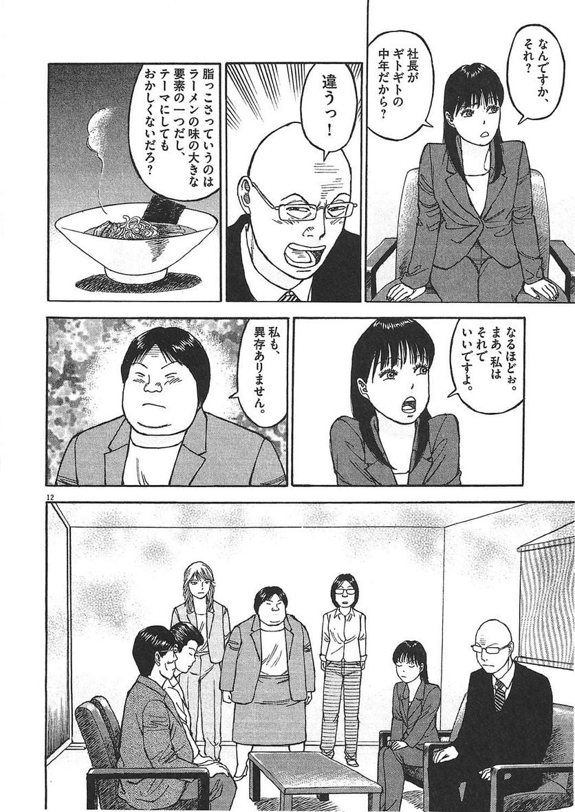 らーめん再遊記 第1話 - Page 171
