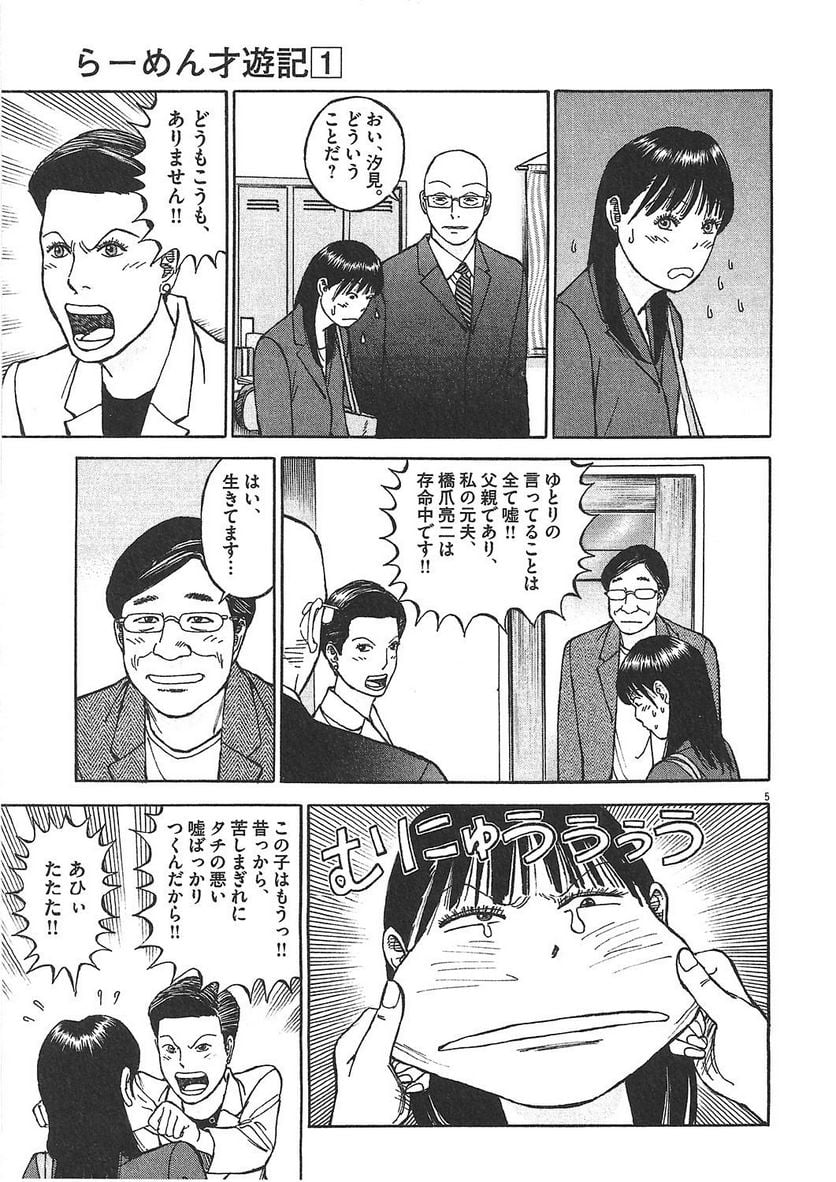 らーめん再遊記 第1話 - Page 144