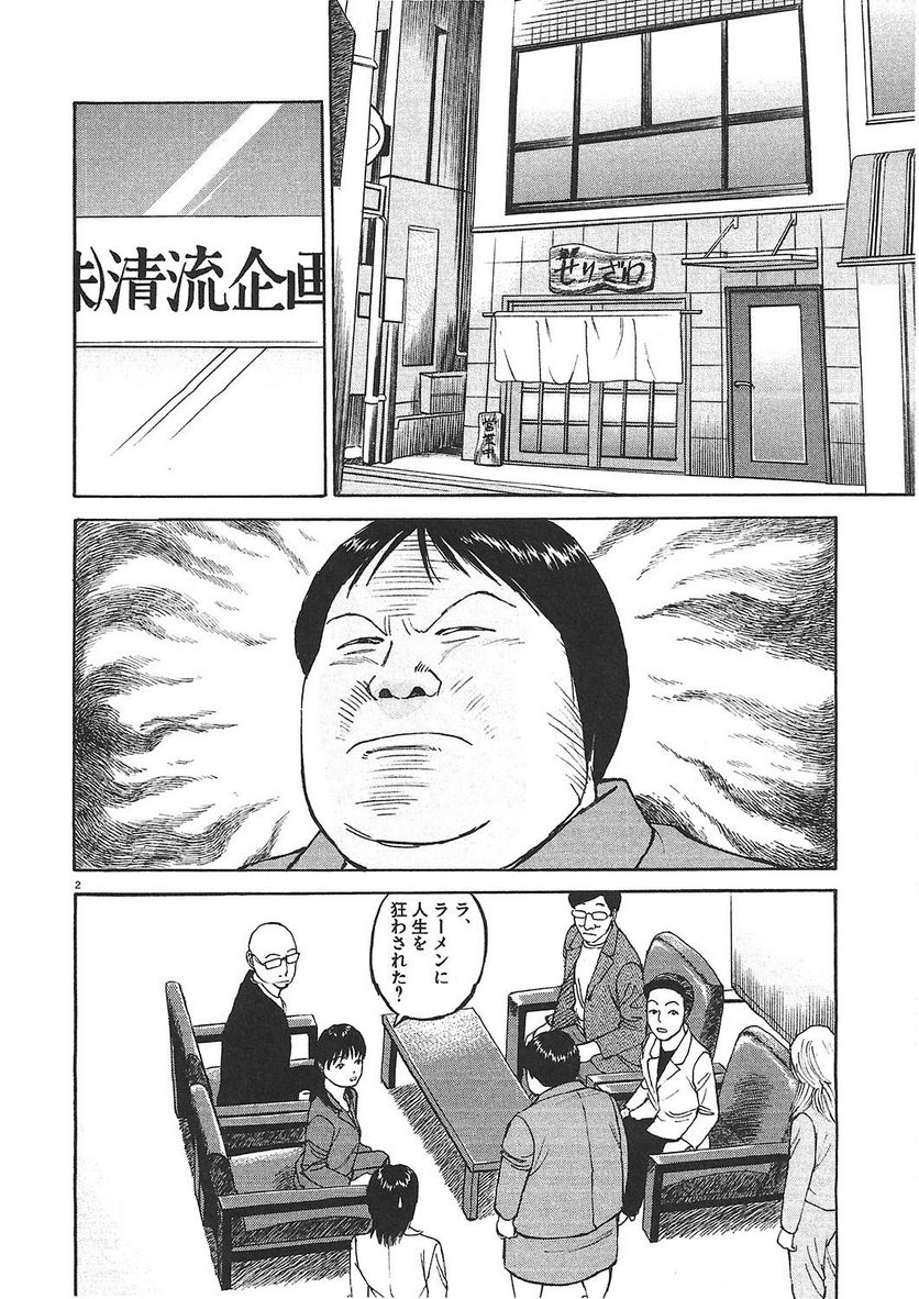 らーめん再遊記 第1話 - Page 161