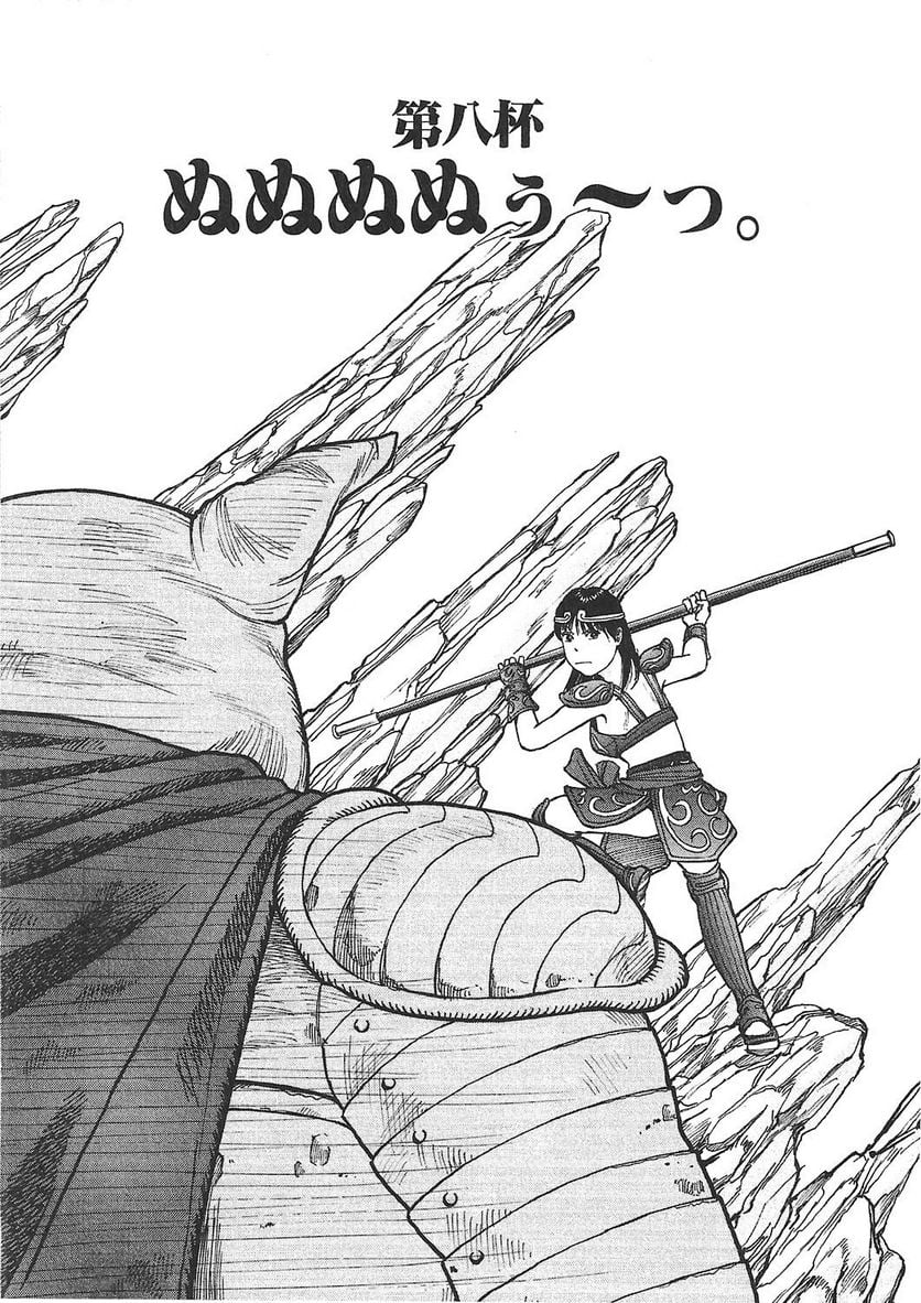 らーめん再遊記 第1話 - Page 160