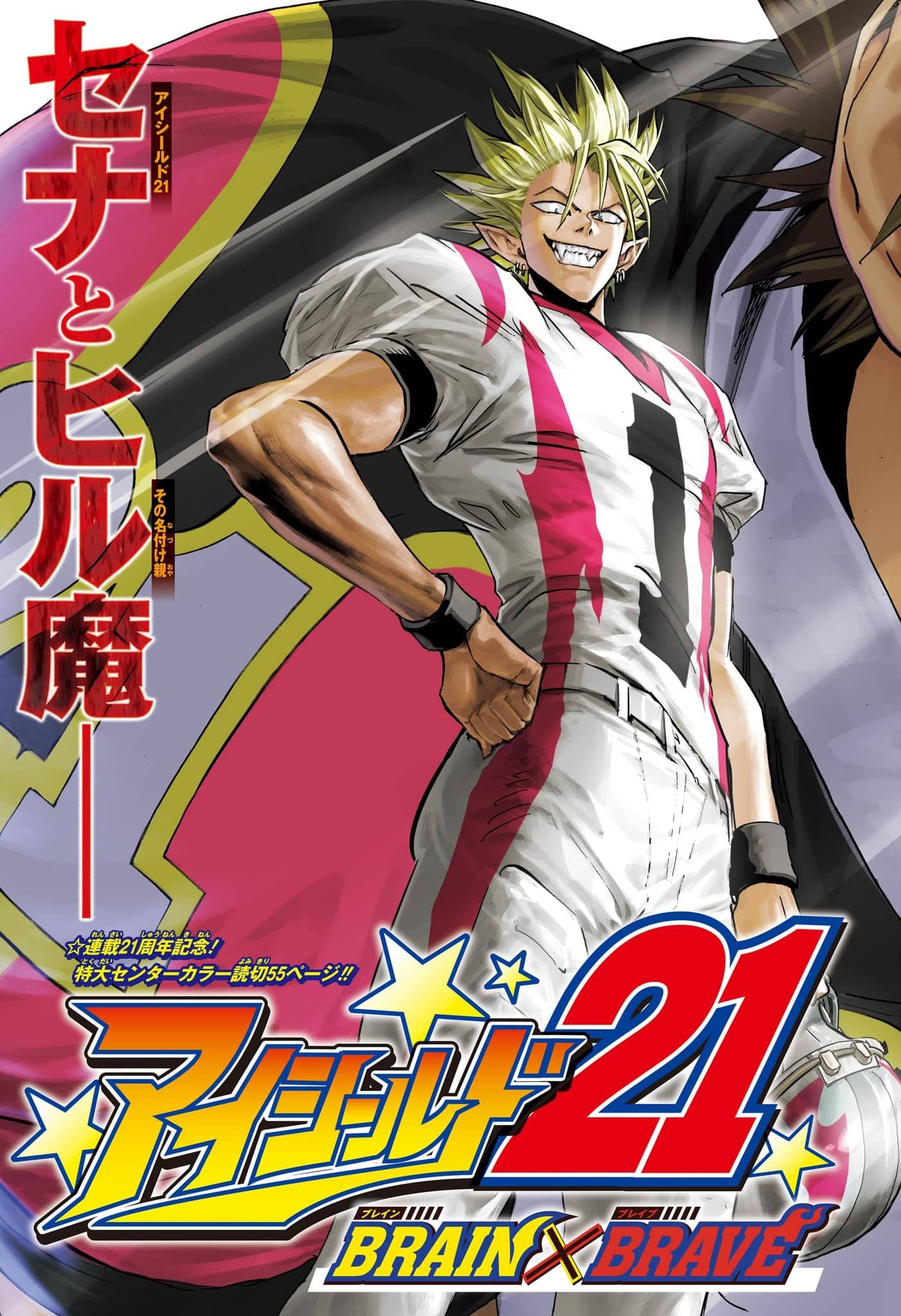 アイシールド21 - raw - 第38話 - https://jppp.mangajikan.cc/jppp/05011047/almjw4t52pr.jpg