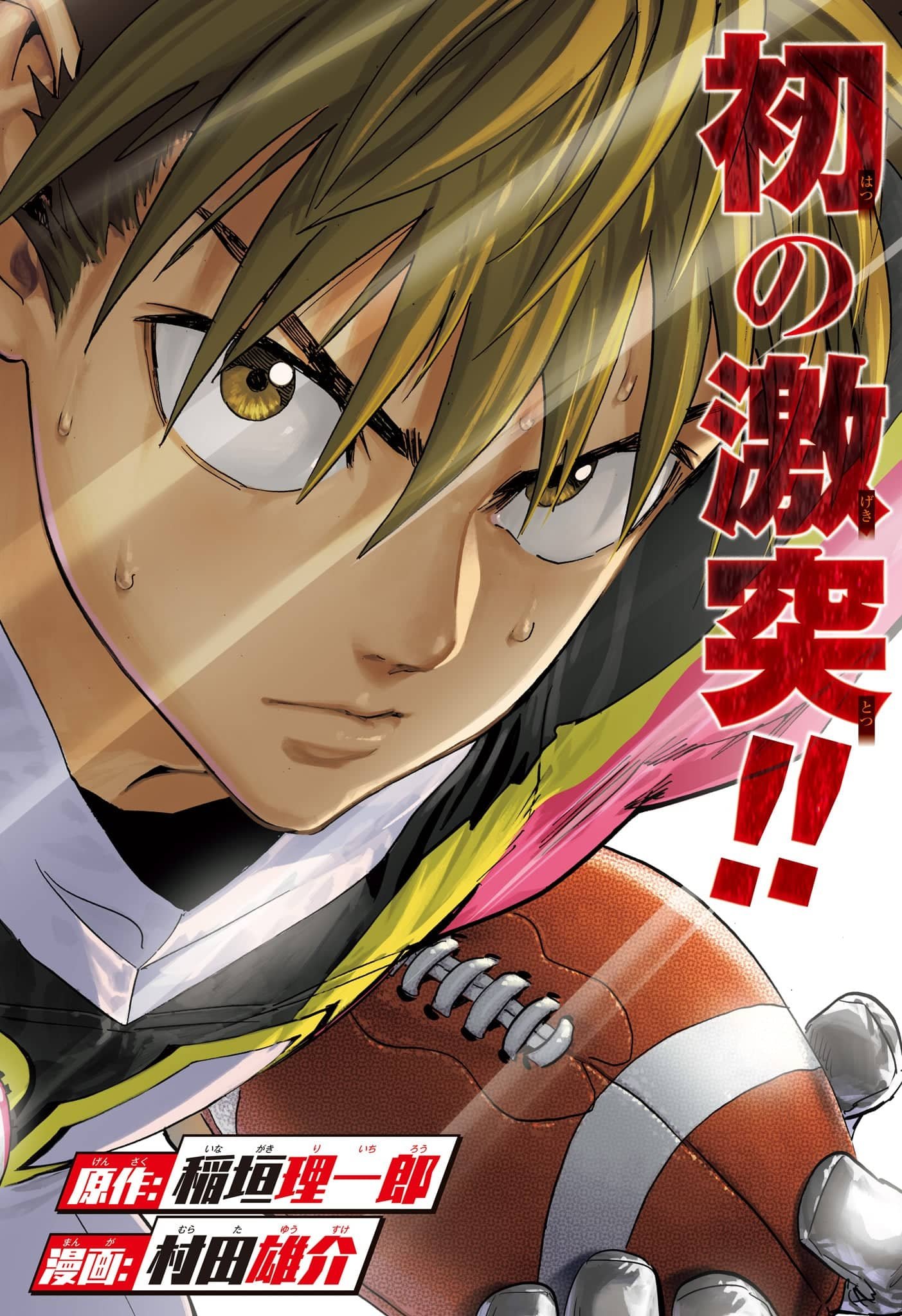 アイシールド21 - raw - 第38話 - https://jppp.mangajikan.cc/jppp/05011047/wraer05oqrw.jpg