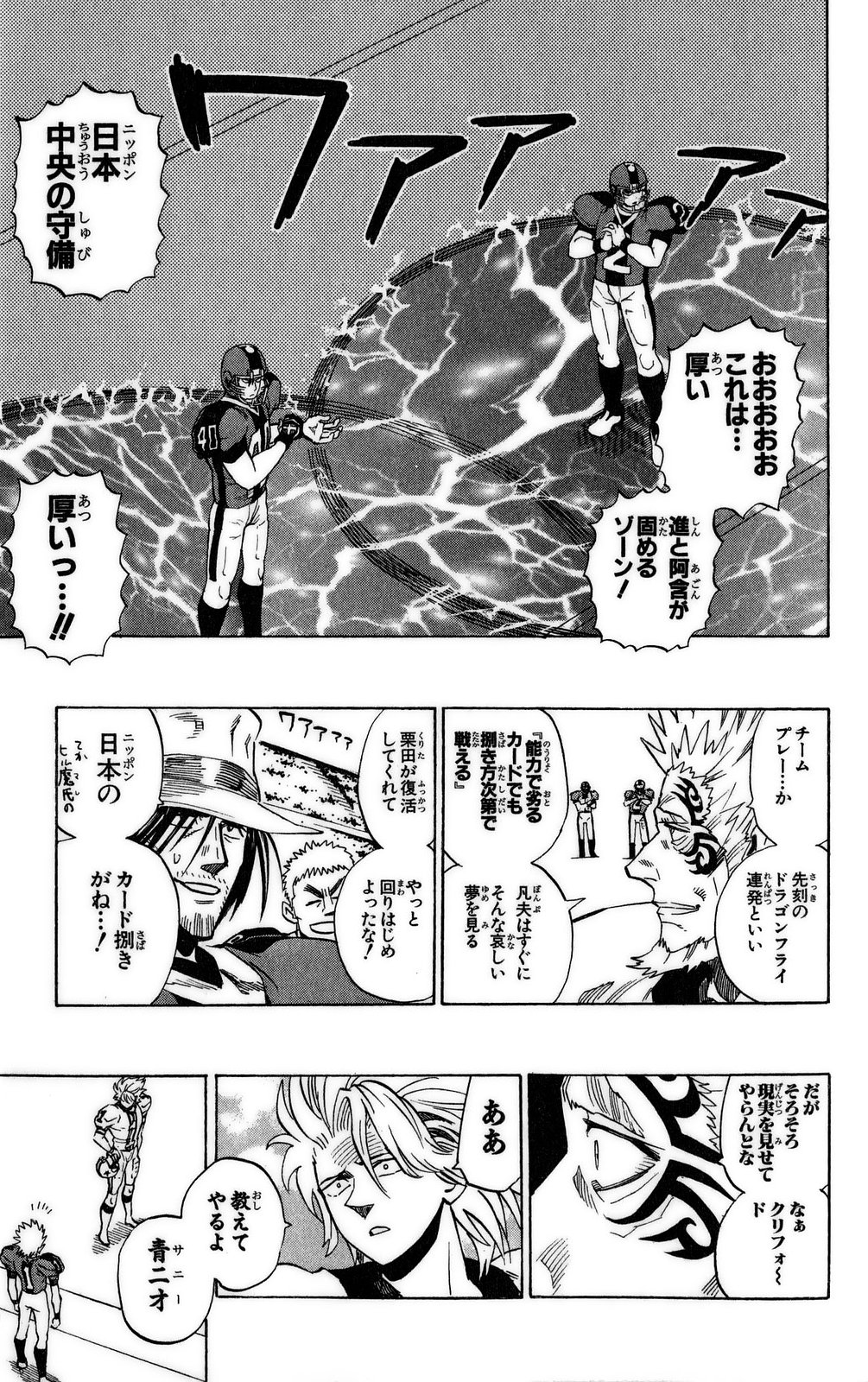 アイシールド21 - raw - 第37話 - https://jppp.mangajikan.cc/jppp/05011048/hwdk4zvx1ql.jpg