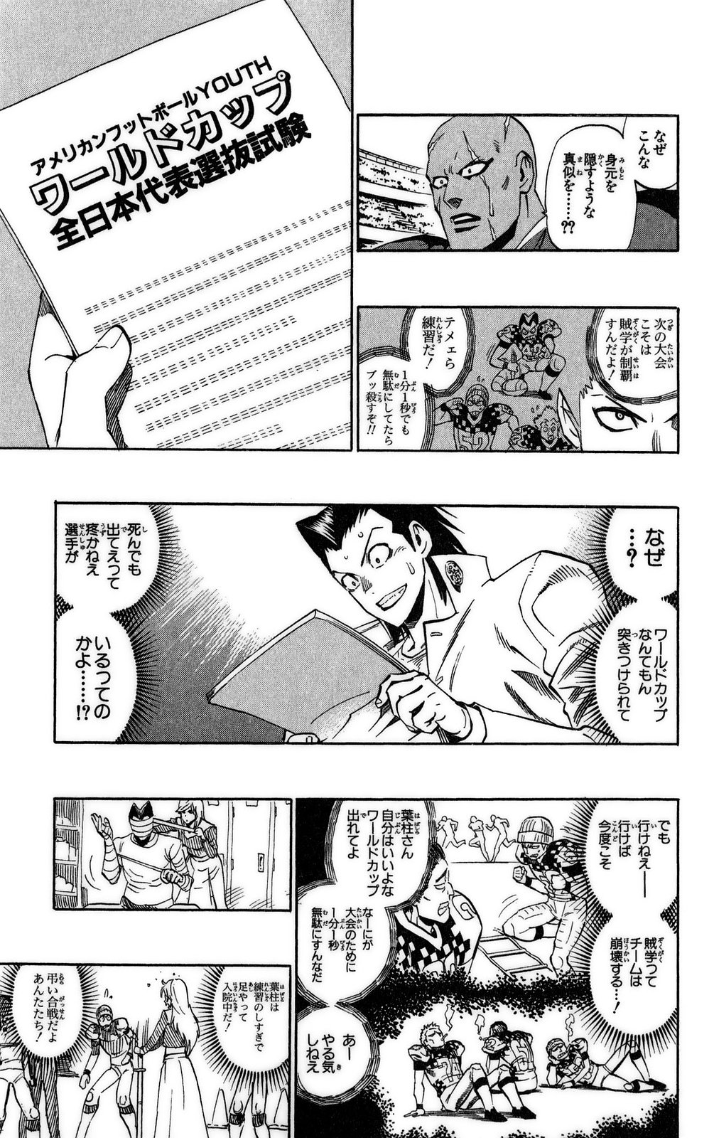 アイシールド21 - raw - 第37話 - https://jppp.mangajikan.cc/jppp/05011049/enle1tz05qz.jpg