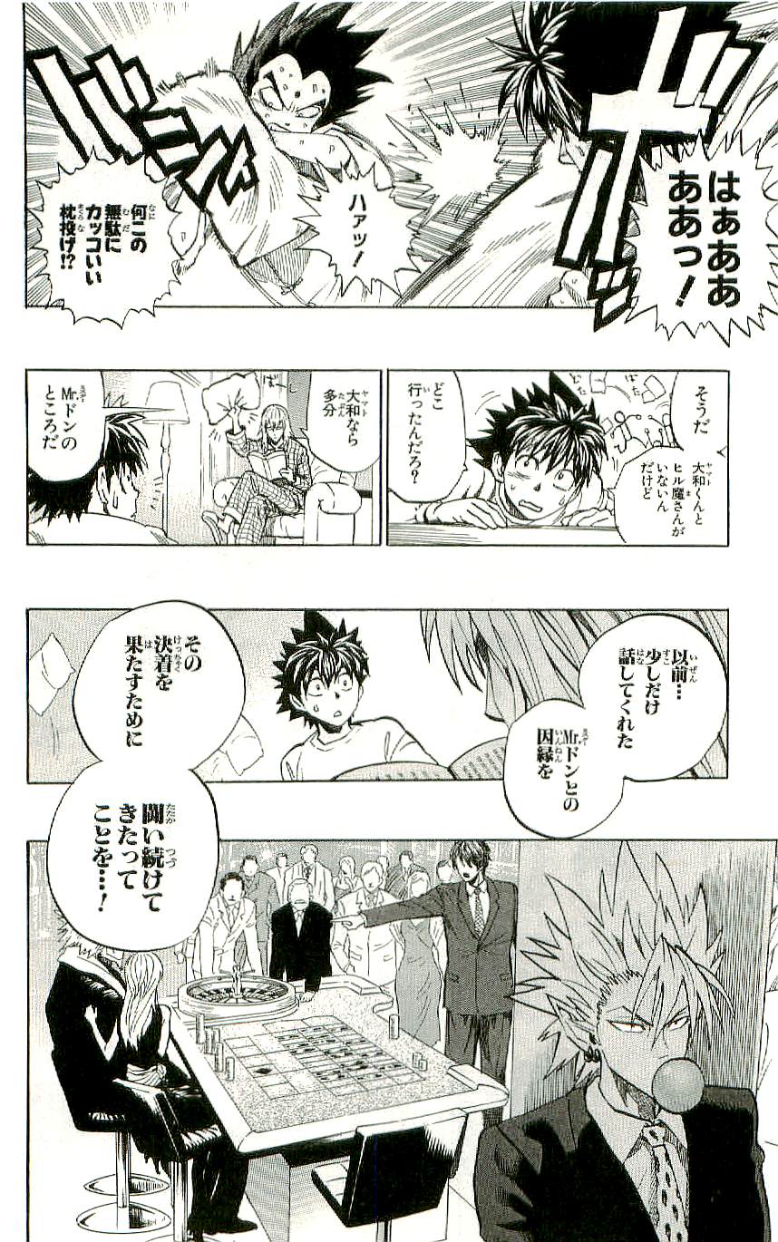 アイシールド21 - raw - 第36話 - https://jppp.mangajikan.cc/jppp/05011049/i5k5ifua4nd.jpg