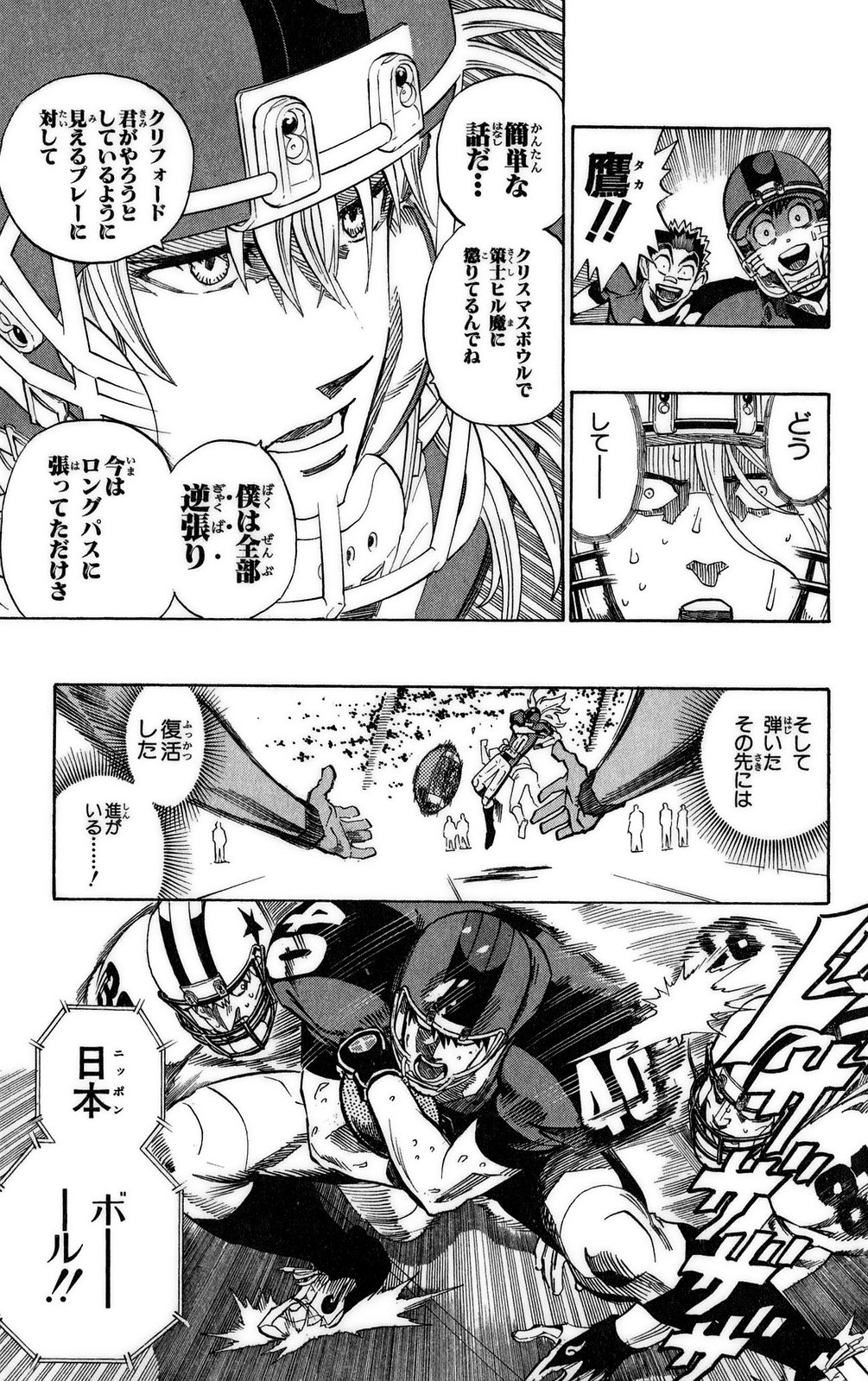 アイシールド21 - raw - 第37話 - https://jppp.mangajikan.cc/jppp/05011049/s1jlraaygsn.jpg