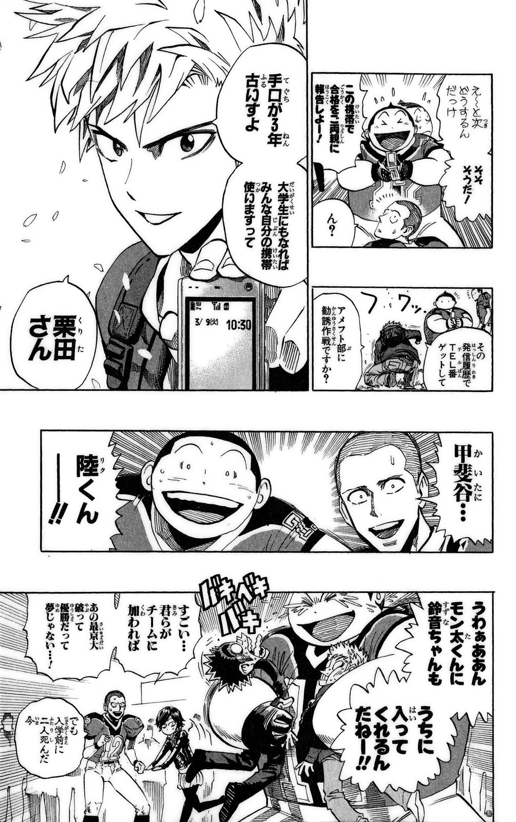 アイシールド21 - raw - 第37話 - https://jppp.mangajikan.cc/jppp/05011050/1t1lbpmtoqs.jpg