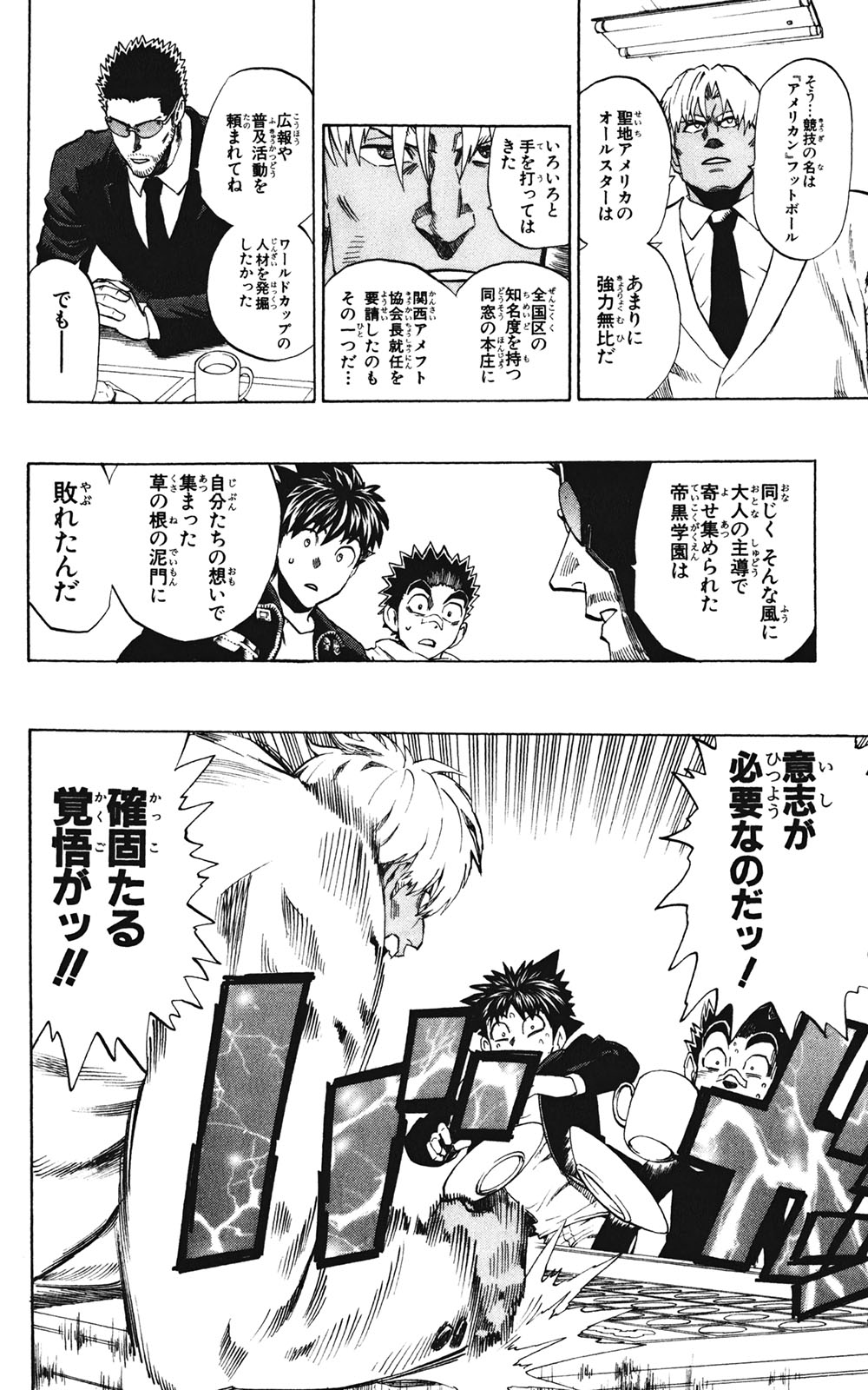 アイシールド21 - raw - 第35話 - https://jppp.mangajikan.cc/jppp/05011054/u4wgo30yu34.jpg