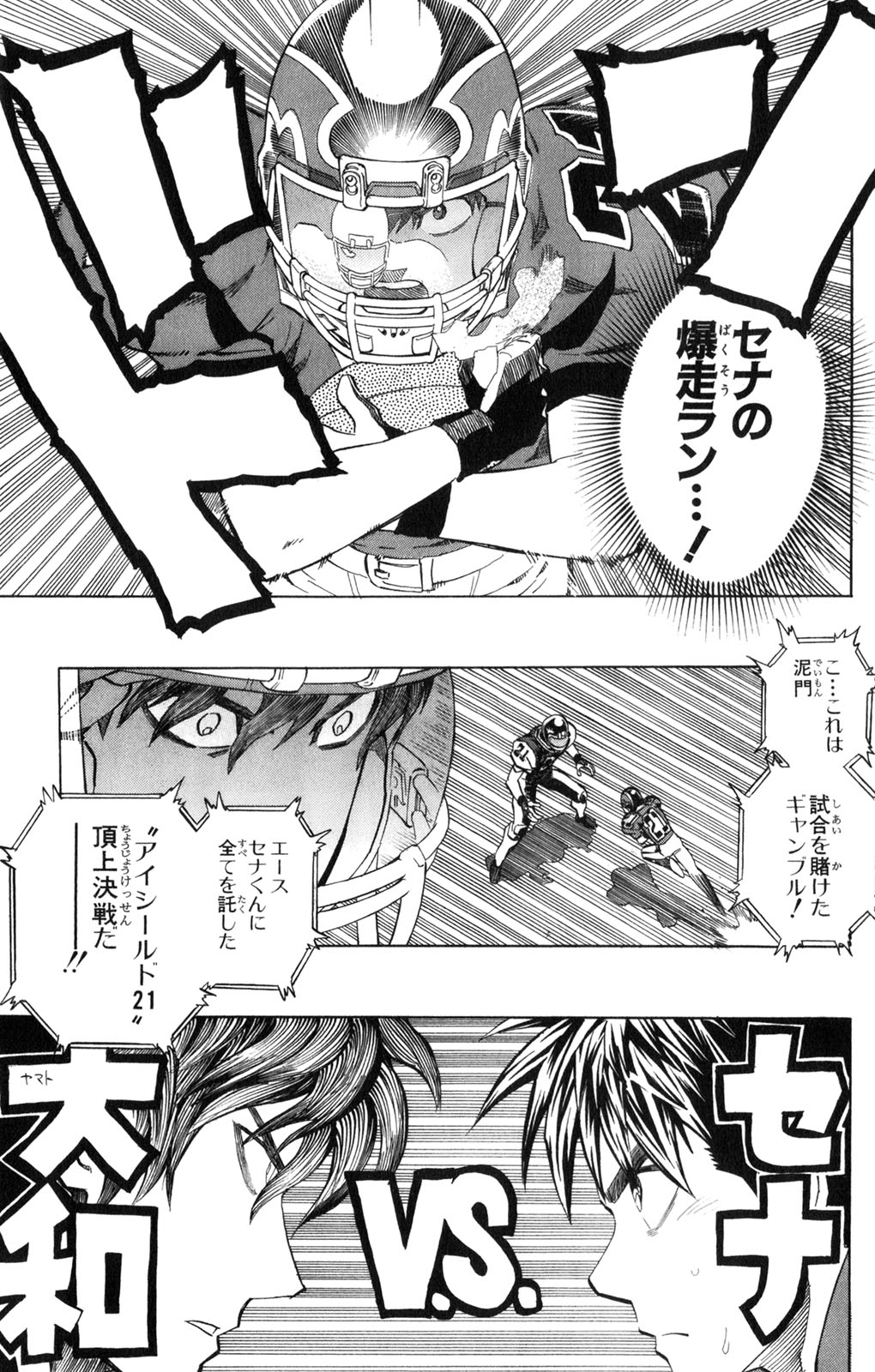 アイシールド21 - raw - 第34話 - https://jppp.mangajikan.cc/jppp/05011055/5jgfxb0k21h.jpg