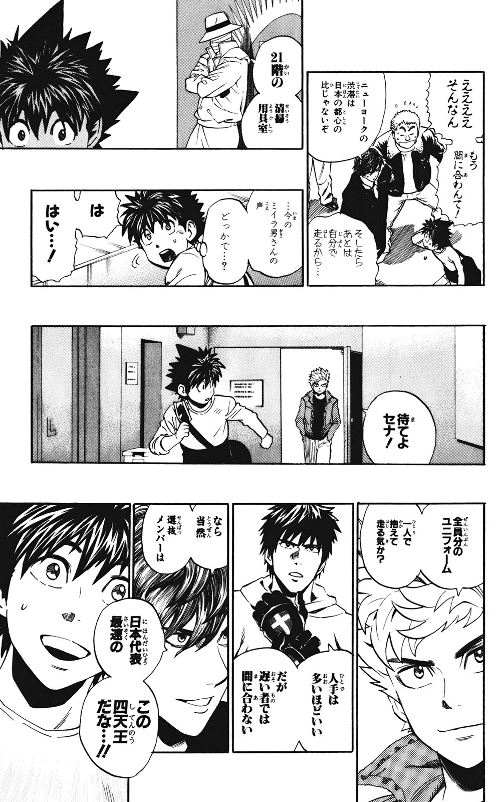 アイシールド21 - raw - 第35話 - https://jppp.mangajikan.cc/jppp/05011055/baa3nihg2tz.jpg