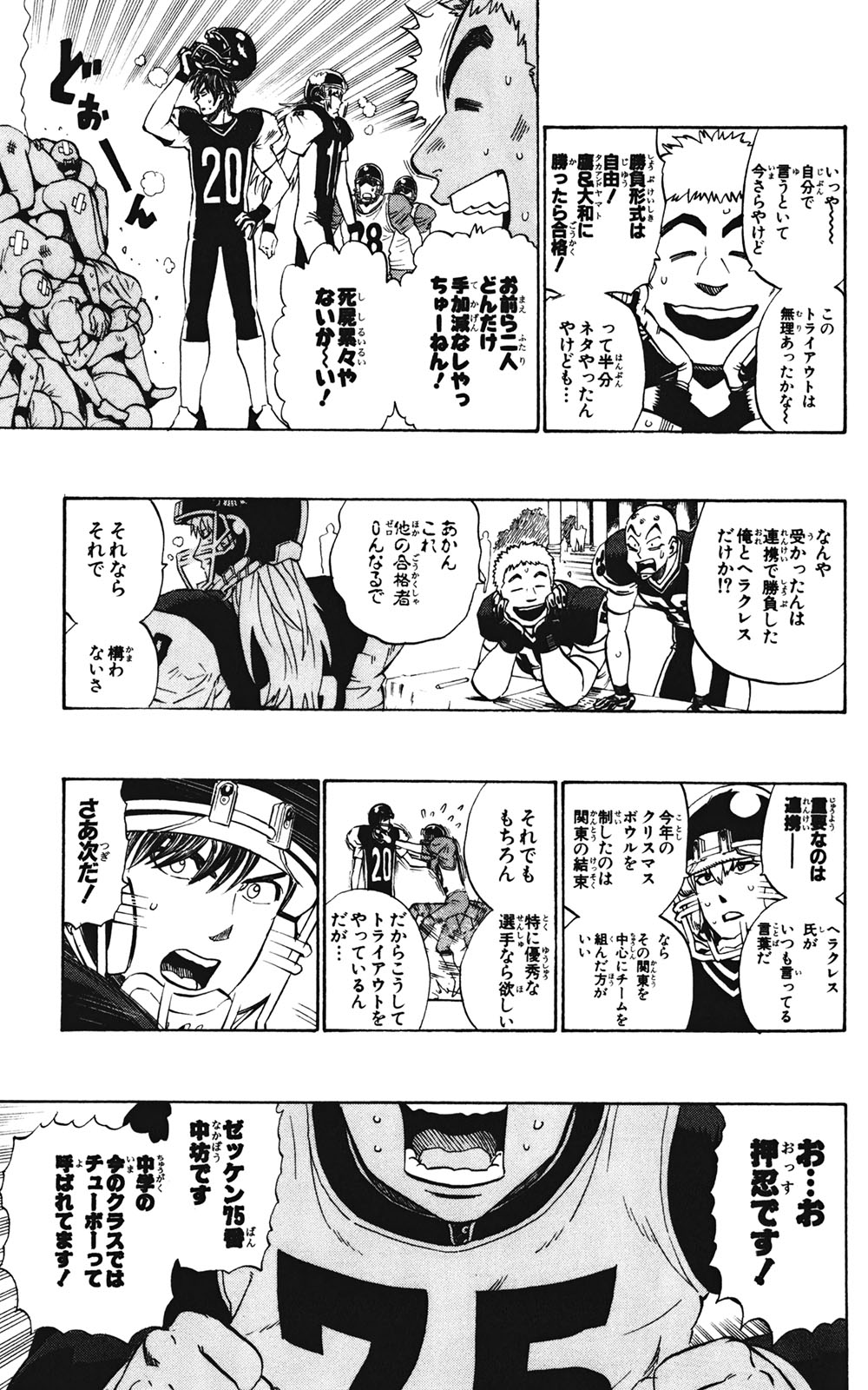 アイシールド21 - raw - 第35話 - https://jppp.mangajikan.cc/jppp/05011055/dks0crec333.jpg