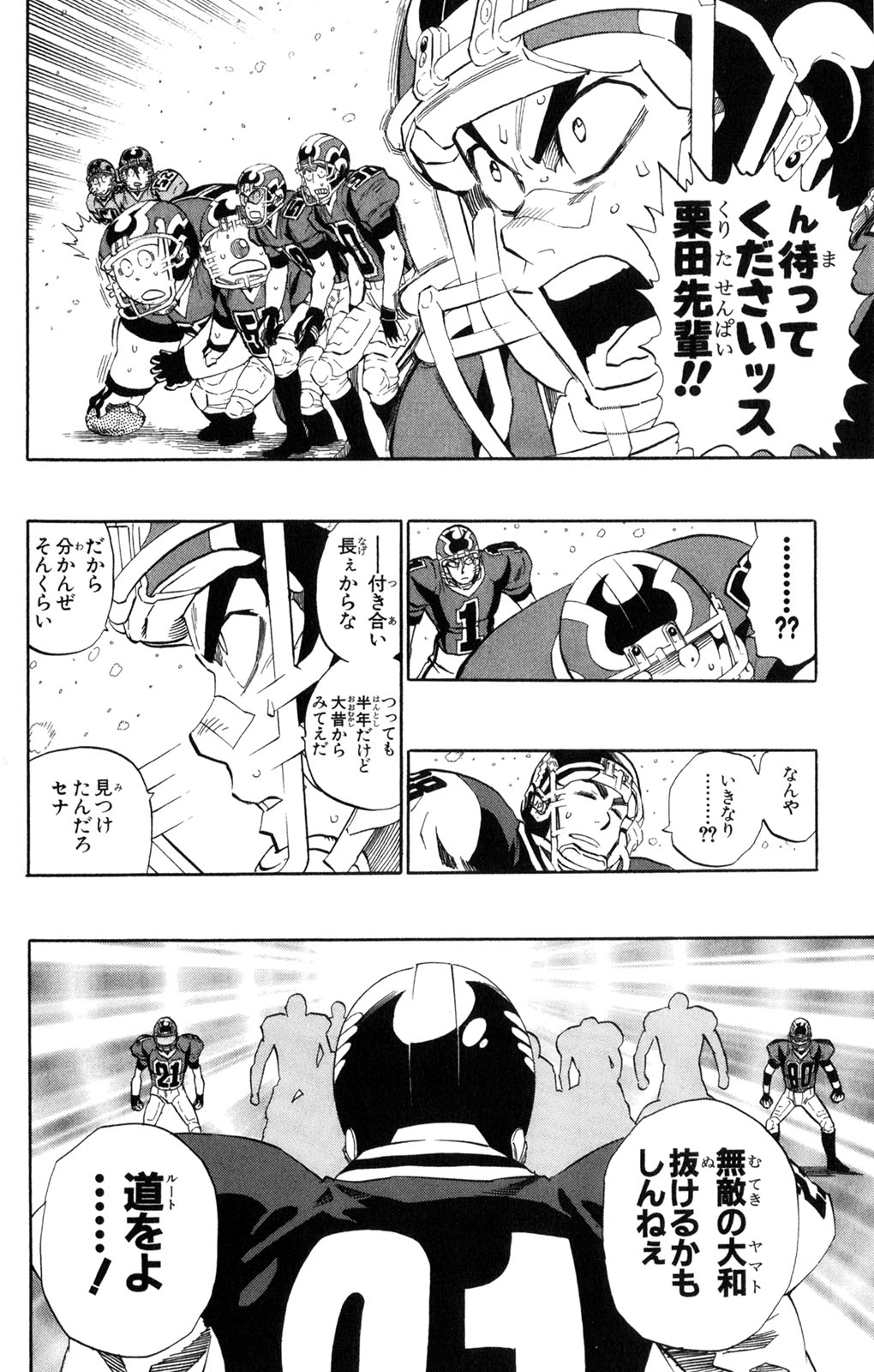 アイシールド21 - raw - 第34話 - https://jppp.mangajikan.cc/jppp/05011055/em02cmf2rdn.jpg