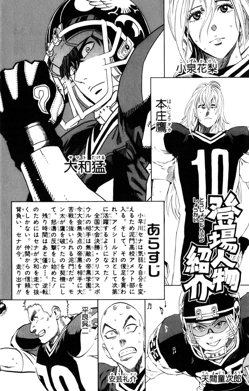 アイシールド21 - raw - 第34話 - https://jppp.mangajikan.cc/jppp/05011055/h031ls0a1s2.jpg