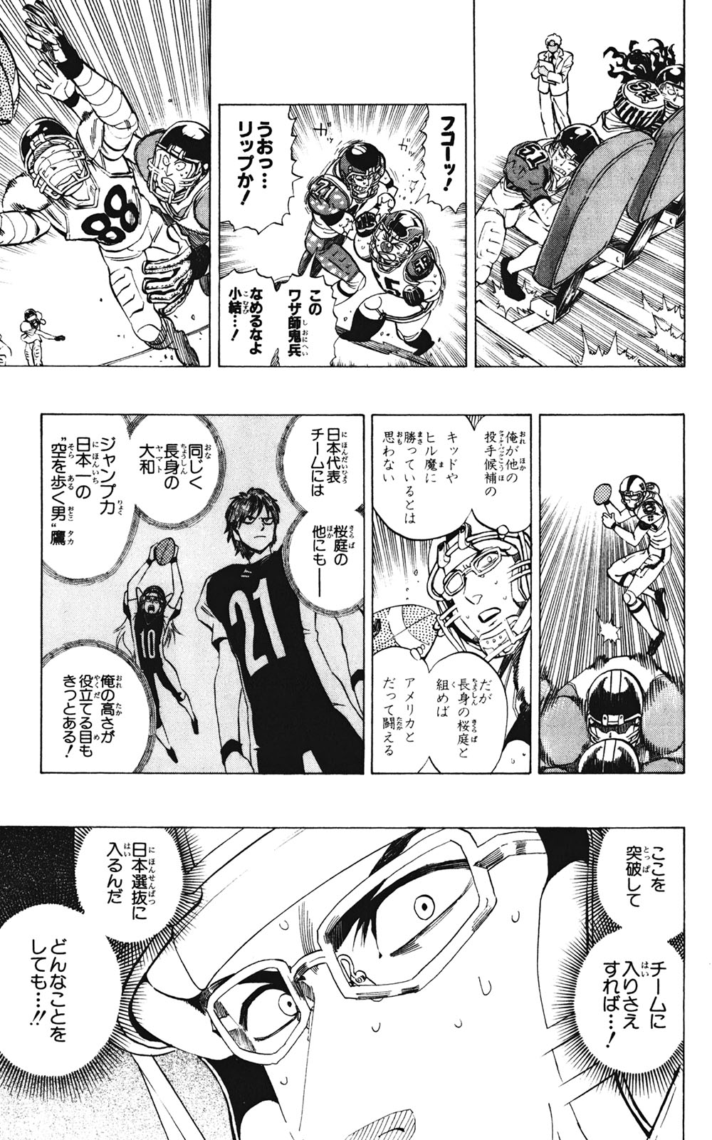 アイシールド21 - raw - 第35話 - https://jppp.mangajikan.cc/jppp/05011055/lienaly5p2t.jpg