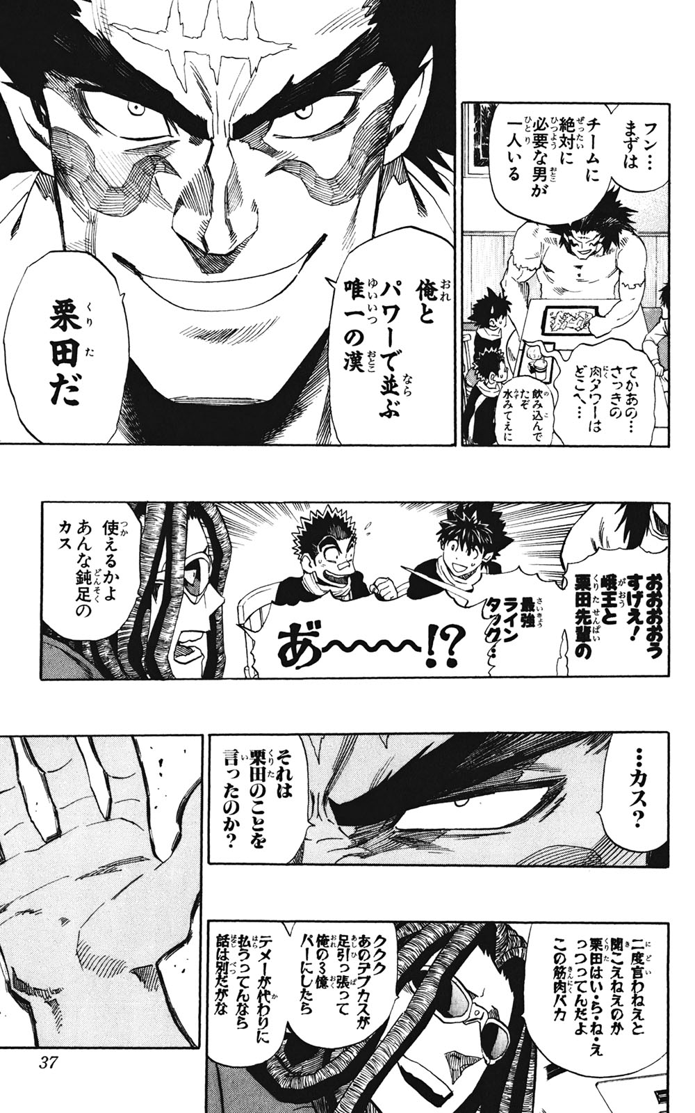 アイシールド21 - raw - 第35話 - https://jppp.mangajikan.cc/jppp/05011055/nv5ob2nnj2o.jpg