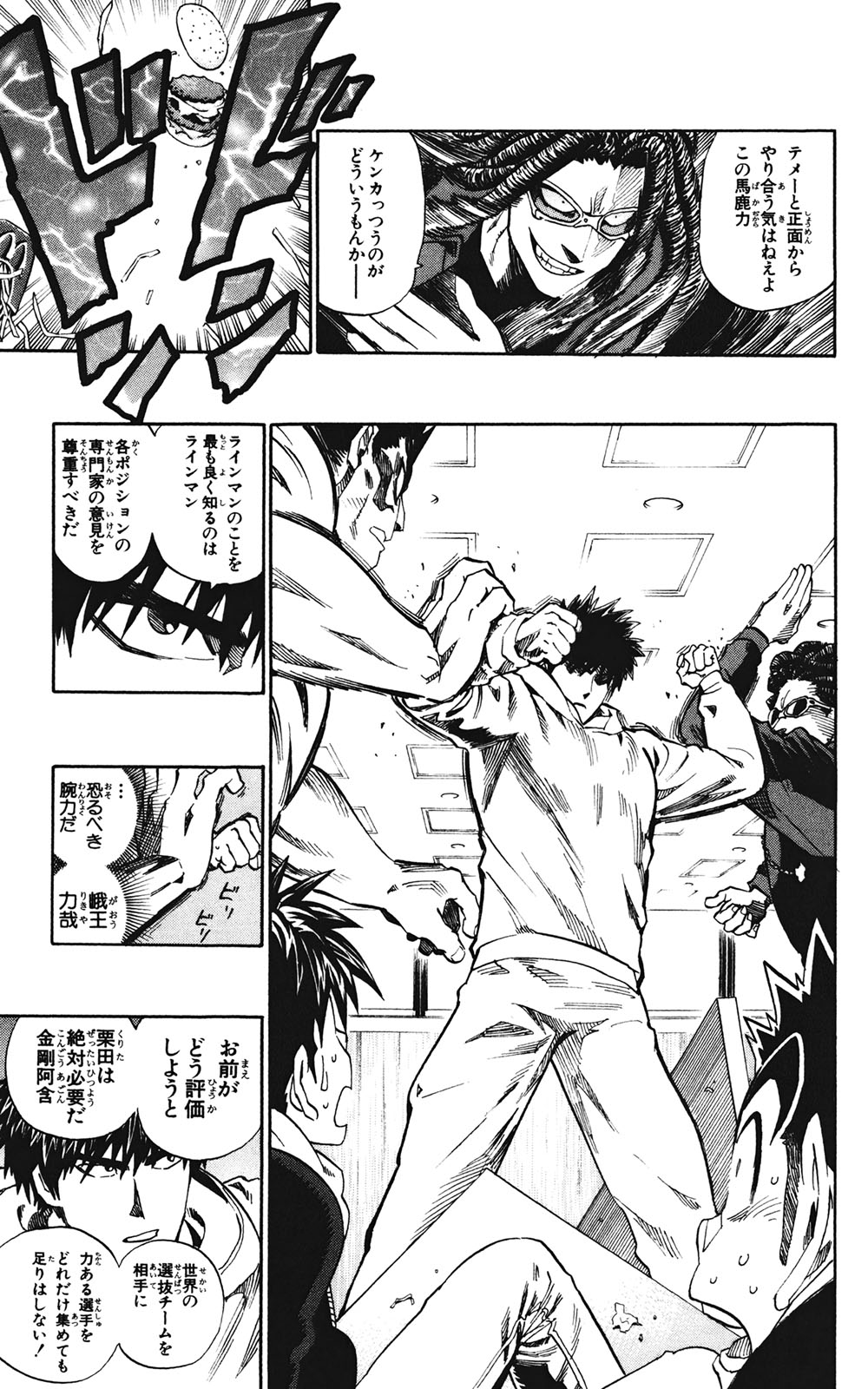 アイシールド21 - raw - 第35話 - https://jppp.mangajikan.cc/jppp/05011055/vgvb14lrej4.jpg