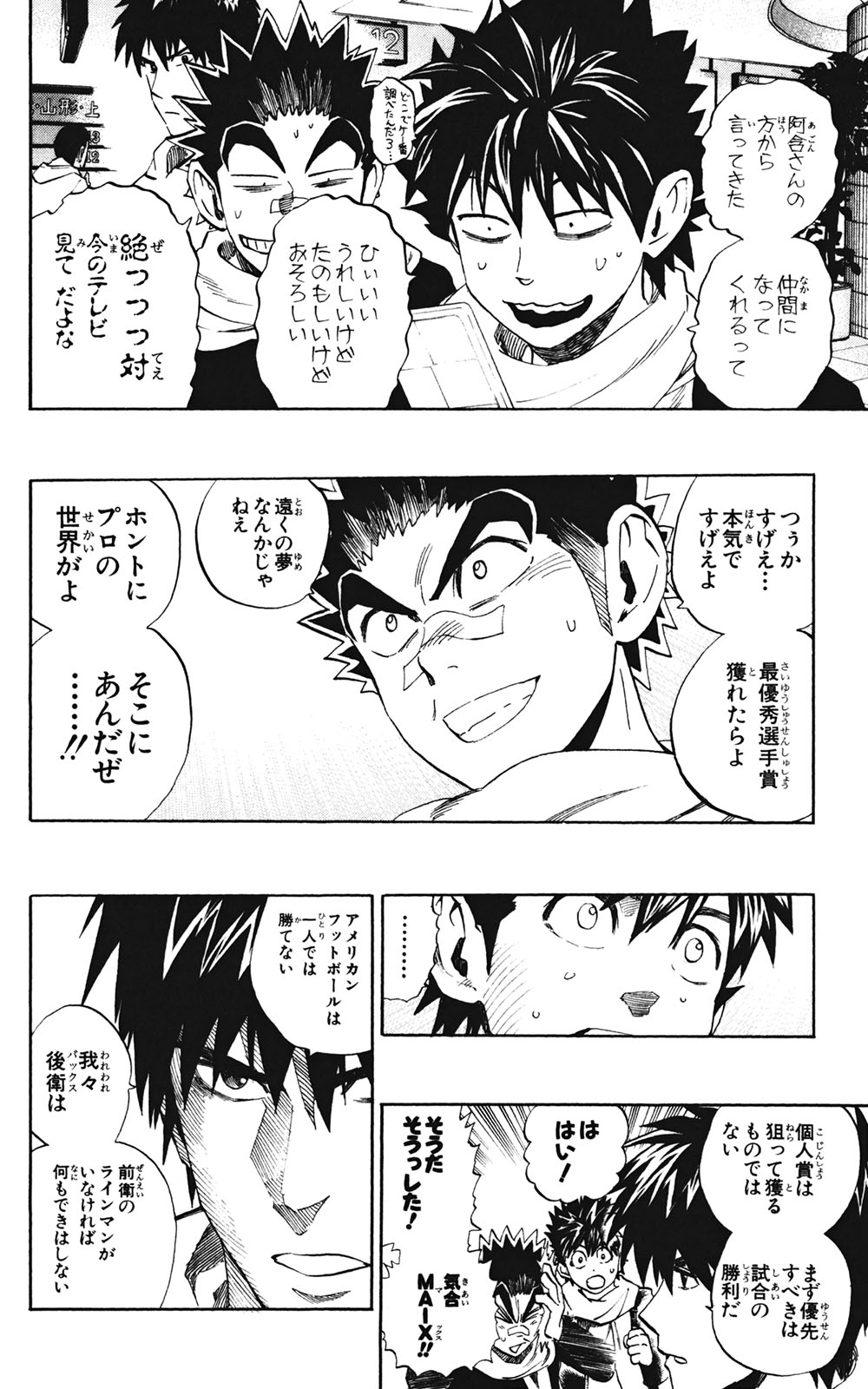 アイシールド21 - raw - 第35話 - https://jppp.mangajikan.cc/jppp/05011055/vu1maqioao3.jpg