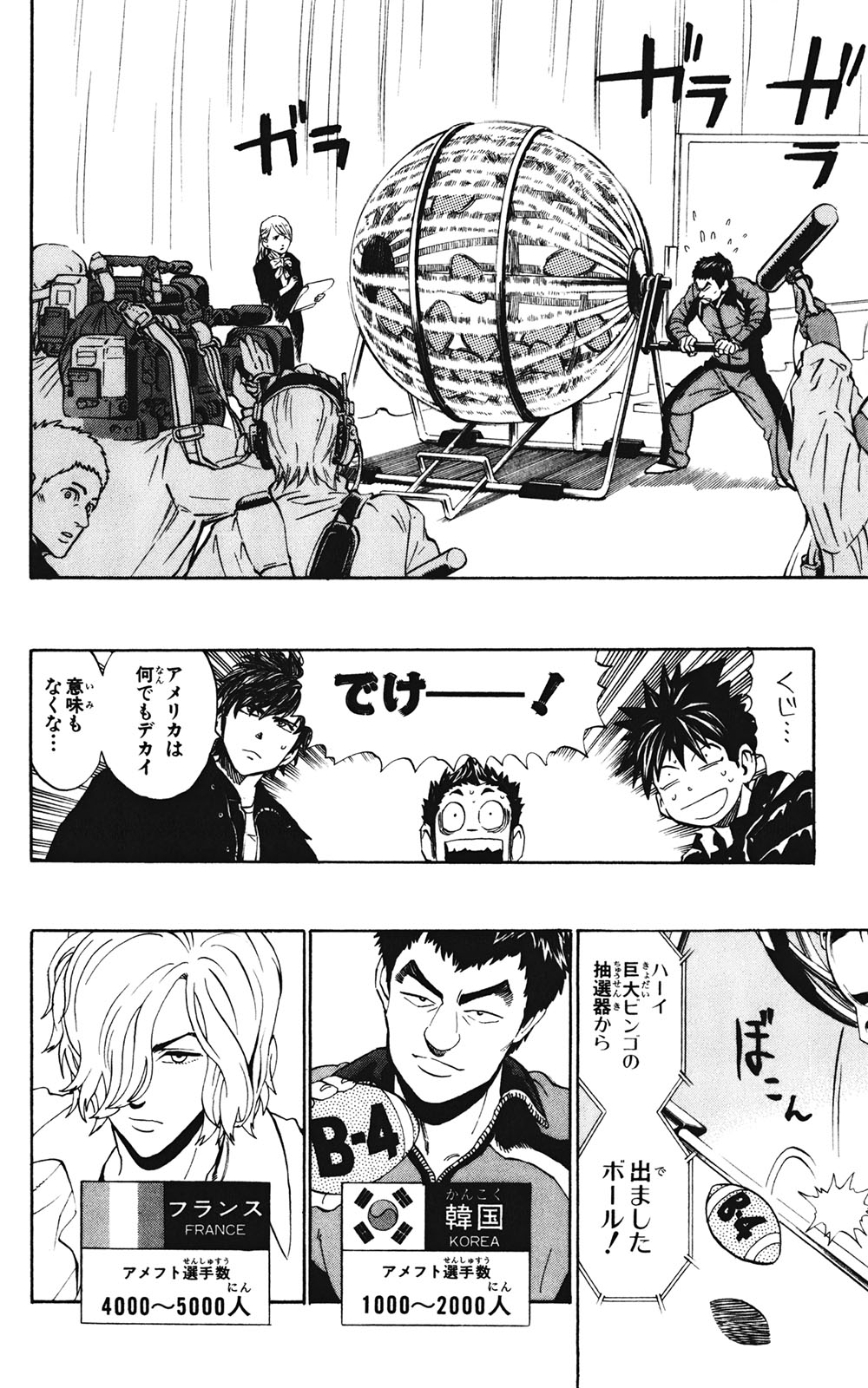 アイシールド21 - raw - 第35話 - https://jppp.mangajikan.cc/jppp/05011055/wrk34dztgq4.jpg