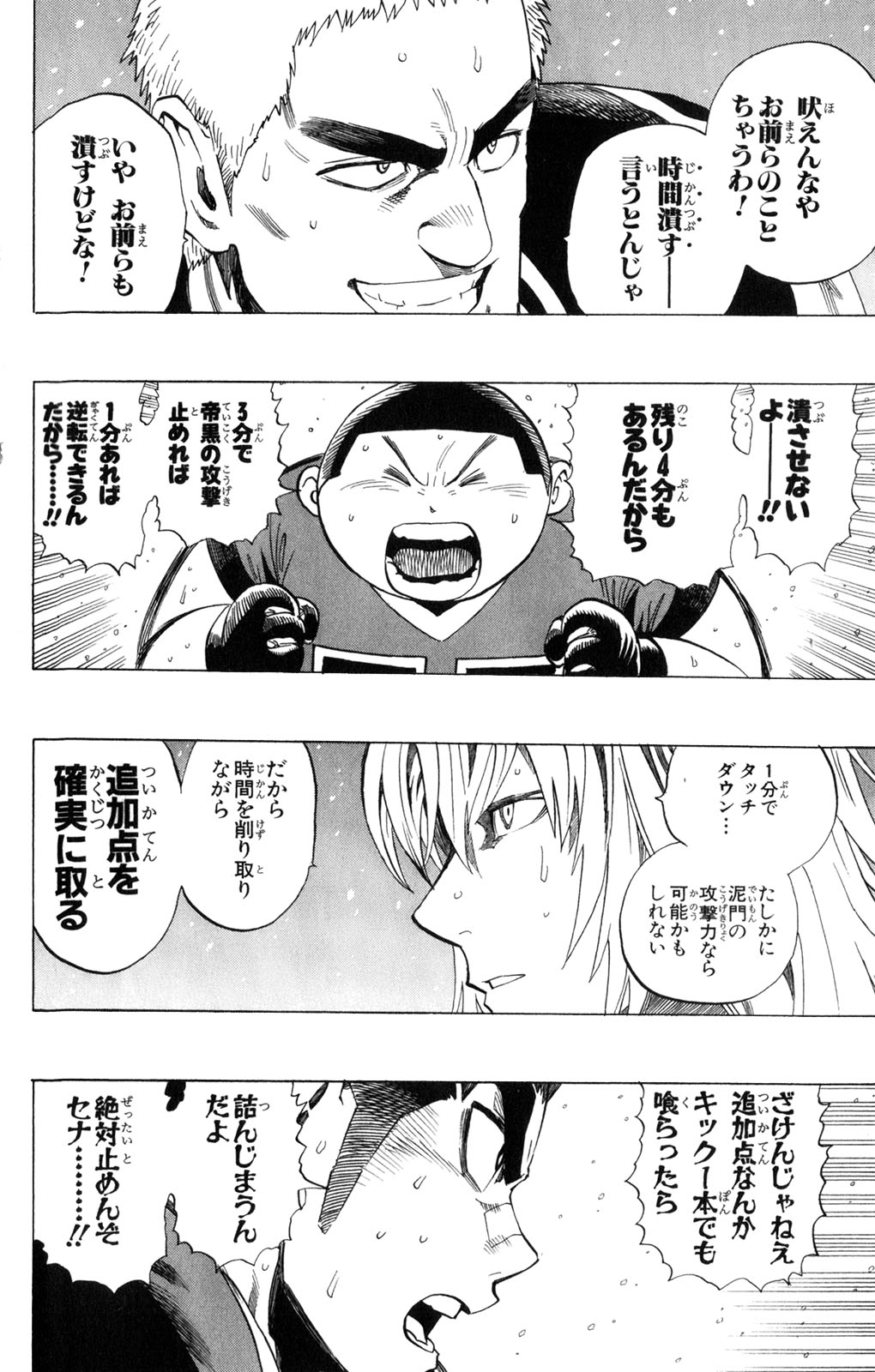 アイシールド21 - raw - 第34話 - https://jppp.mangajikan.cc/jppp/05011056/12fra5thbmk.jpg