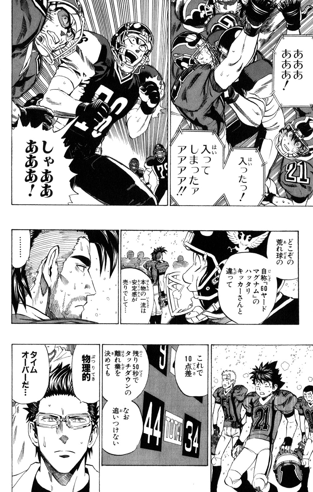アイシールド21 - raw - 第34話 - https://jppp.mangajikan.cc/jppp/05011056/1kufh422id3.jpg