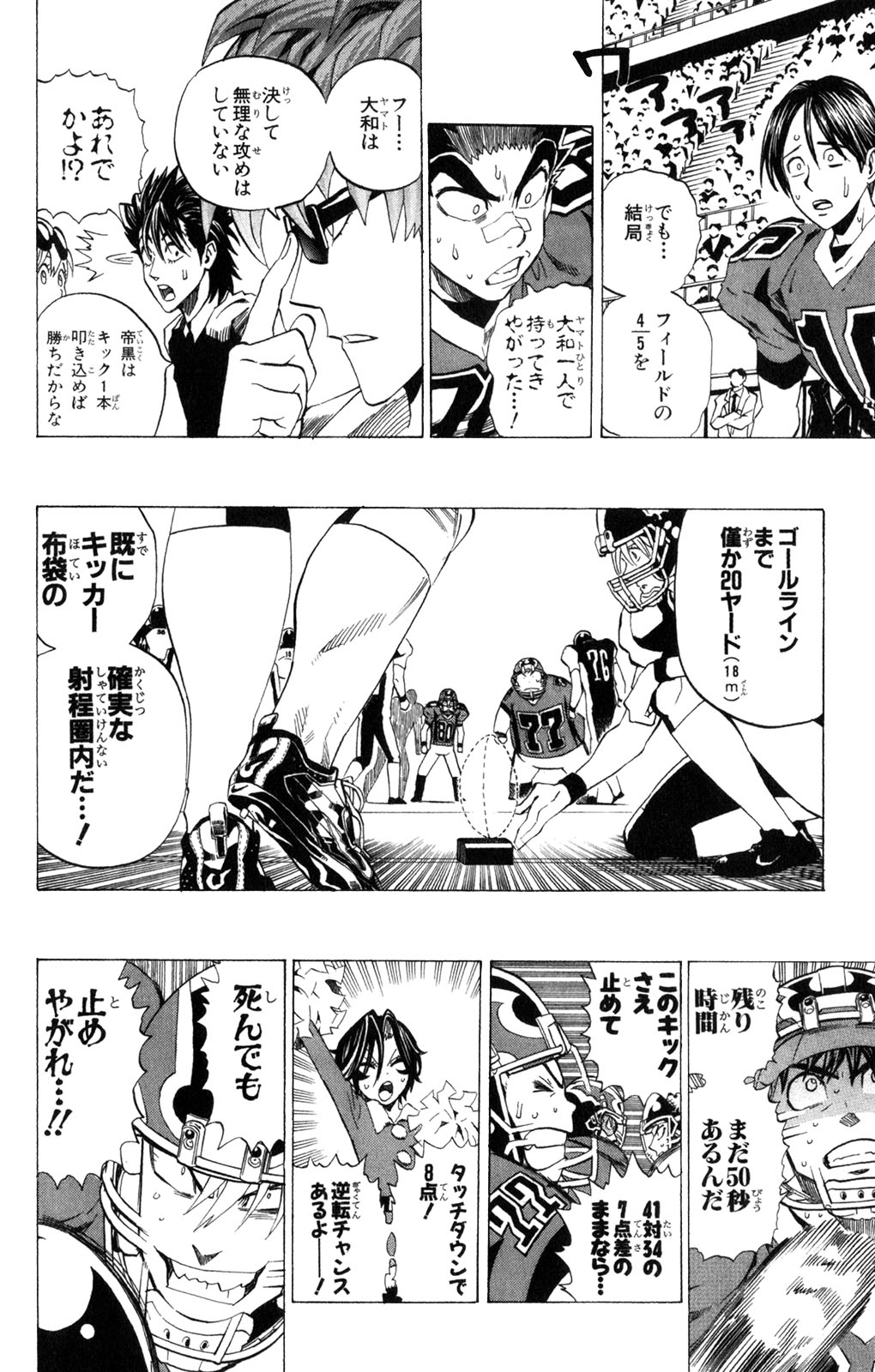 アイシールド21 - raw - 第34話 - https://jppp.mangajikan.cc/jppp/05011056/33qae1u0d3w.jpg