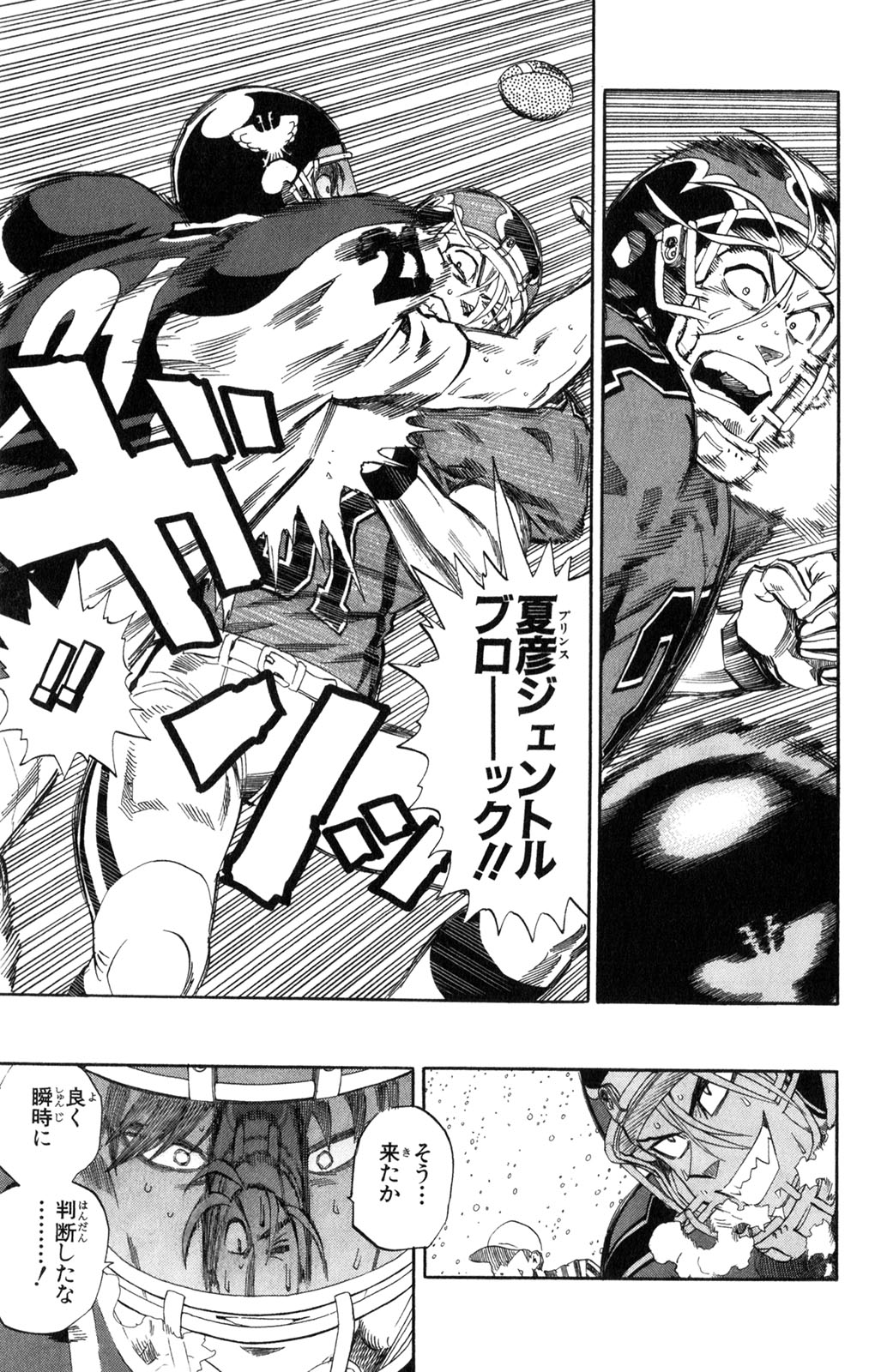 アイシールド21 - raw - 第34話 - https://jppp.mangajikan.cc/jppp/05011056/3cfryd33s3x.jpg