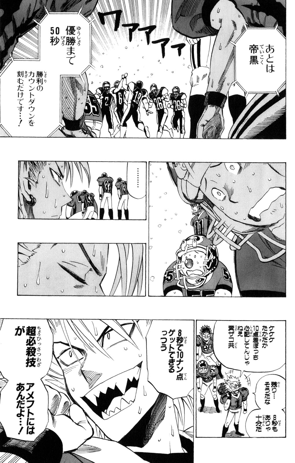 アイシールド21 - raw - 第34話 - https://jppp.mangajikan.cc/jppp/05011056/43oqadwrdan.jpg